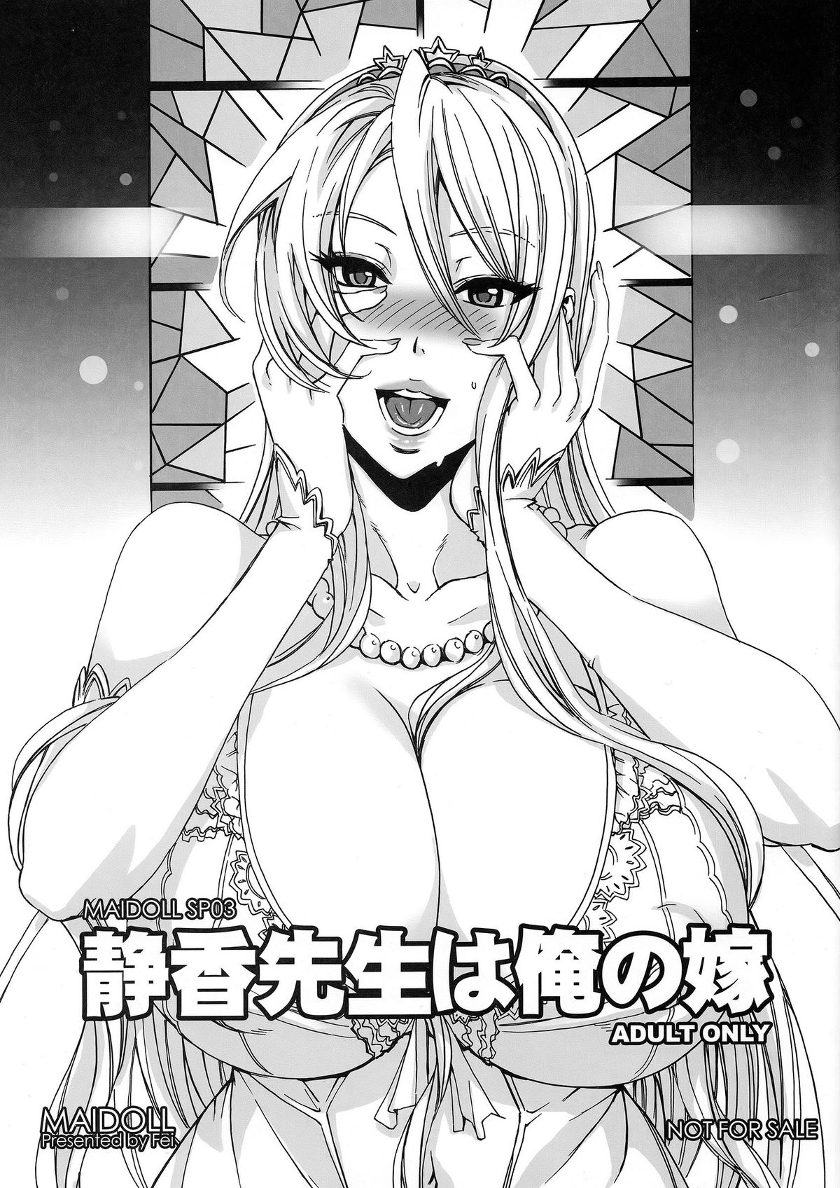 (C81) [Maidoll (Fei)] Shizuka Sensei wa Ore no Yome (Highschool Of The Dead) page 1 full
