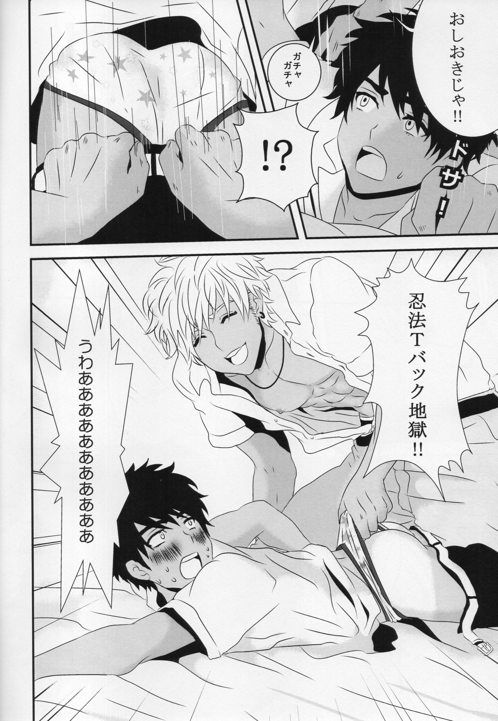 (C89) [A-HOLE (cocounco)] NTM page 9 full