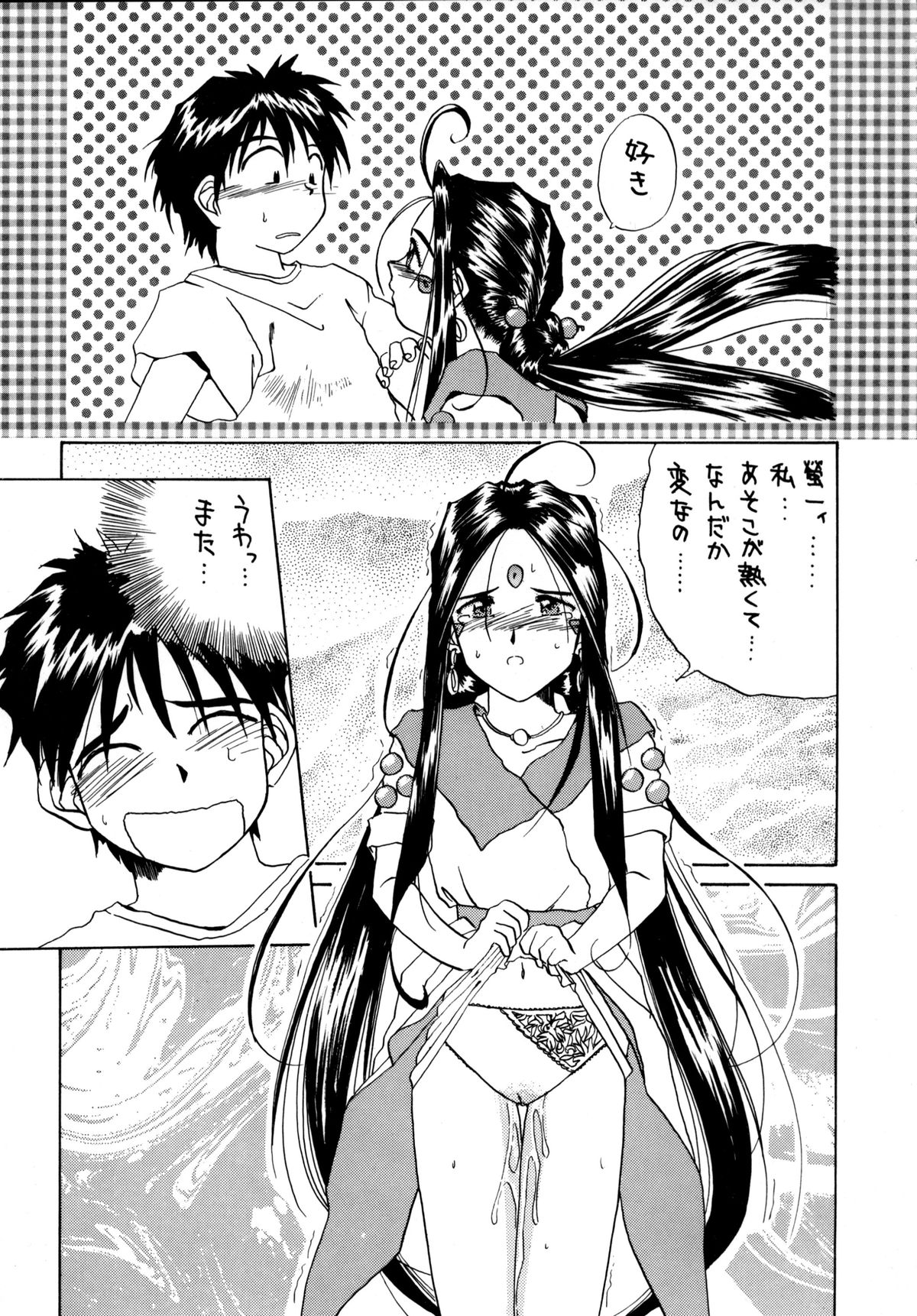 (C48) [Tenchuugumi (Tenchuunan)] IF 9 (Ah! My Goddess) page 19 full