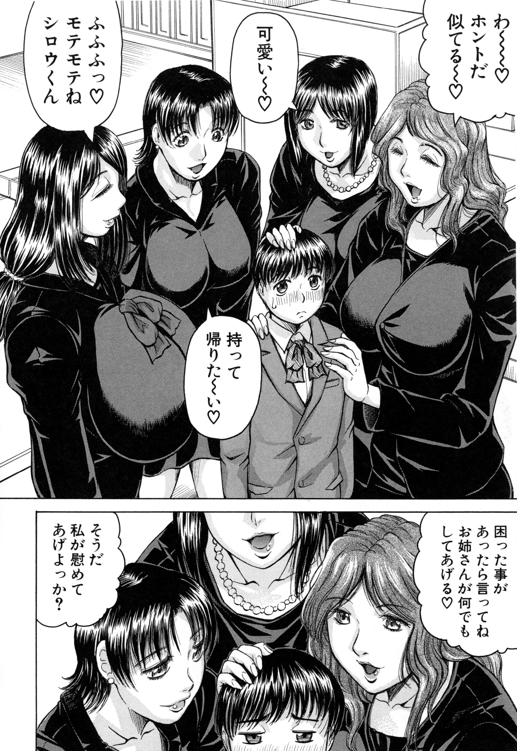 [Jamming] Boku Gentei Bakunyuu Harem (Japanese) page 17 full