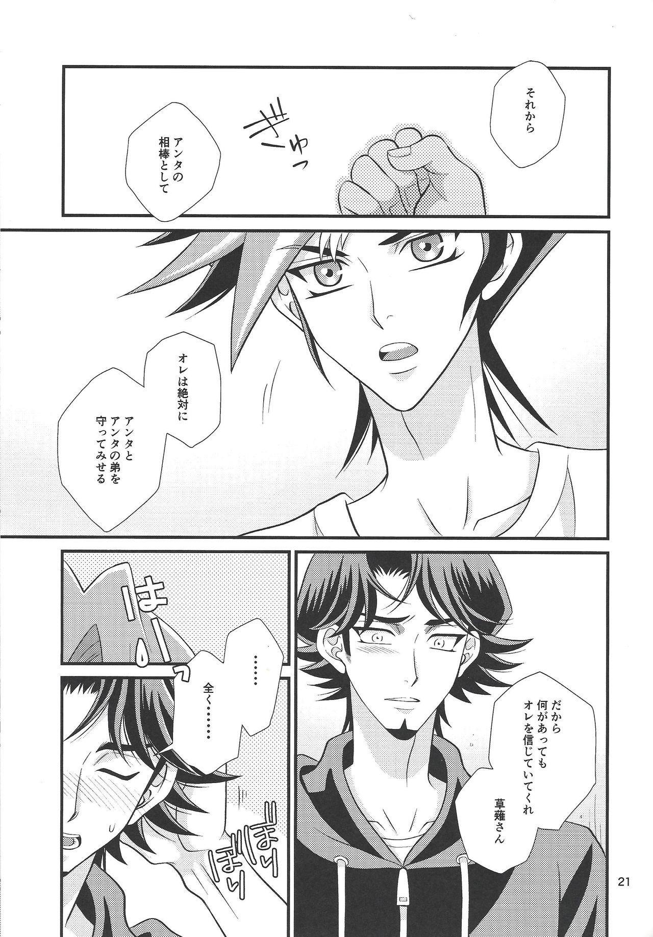 (SUPERKansai24) [Nerimono. (Chikuwa.)] bitter sweet (Yu-Gi-Oh! VRAINS) page 14 full