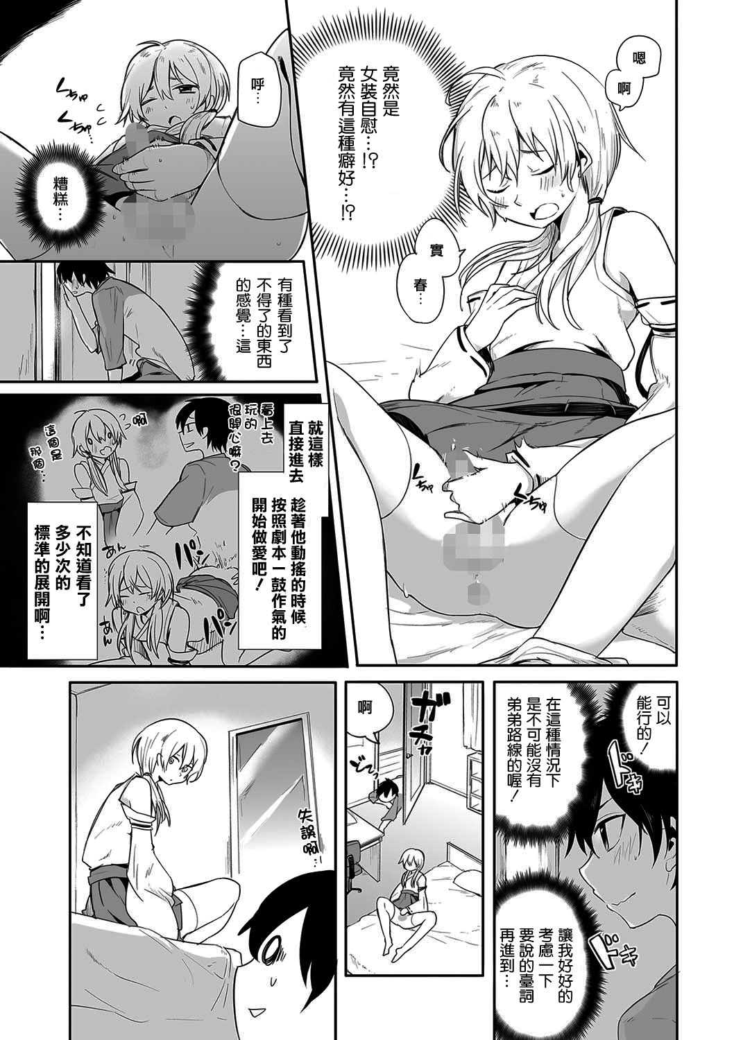 [Aoiro Ichigou] Kono Joukyou de Otouto Route ga nai no wa Okashii! (Tama to Nadeshiko) [Chinese] [瑞树汉化组] [Digital] page 5 full