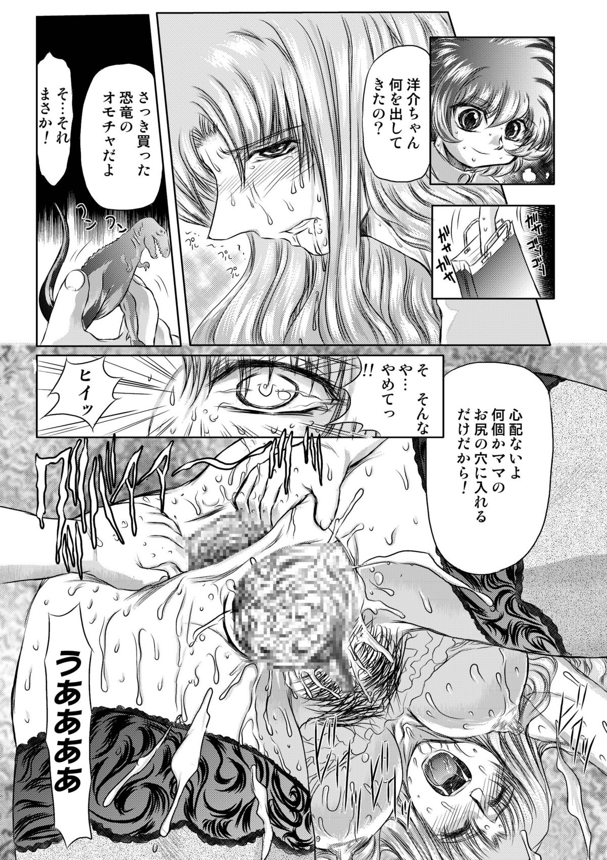 [MARO] Koakuma ni Miirarete ~Daiisshou~ page 40 full