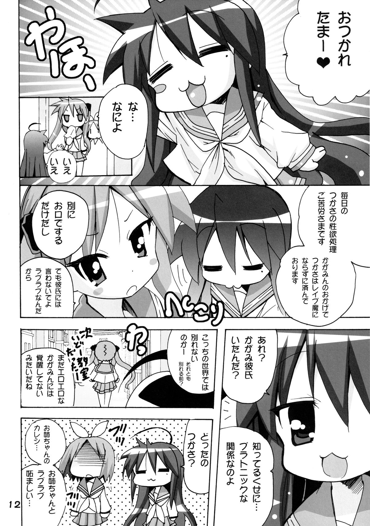 (C82) [PH (TAM)] Kagamin no Moshimo Imouto ga Otokonoko Dattara (Lucky Star) page 12 full