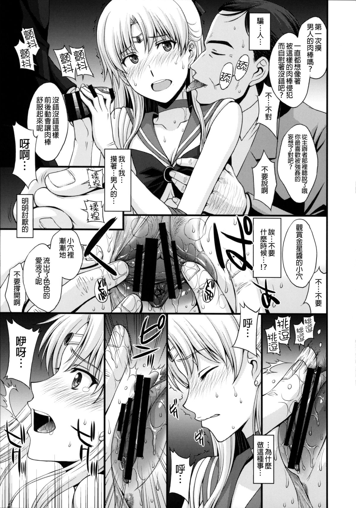 (C88) [Secret Society M (Kitahara Aki)] Venus ga Oji-san ni Camera Mesen de Makuwararete Mawasaremashita. (Bishoujo Senshi Sailor Moon) [Chinese] [无毒汉化组] page 11 full