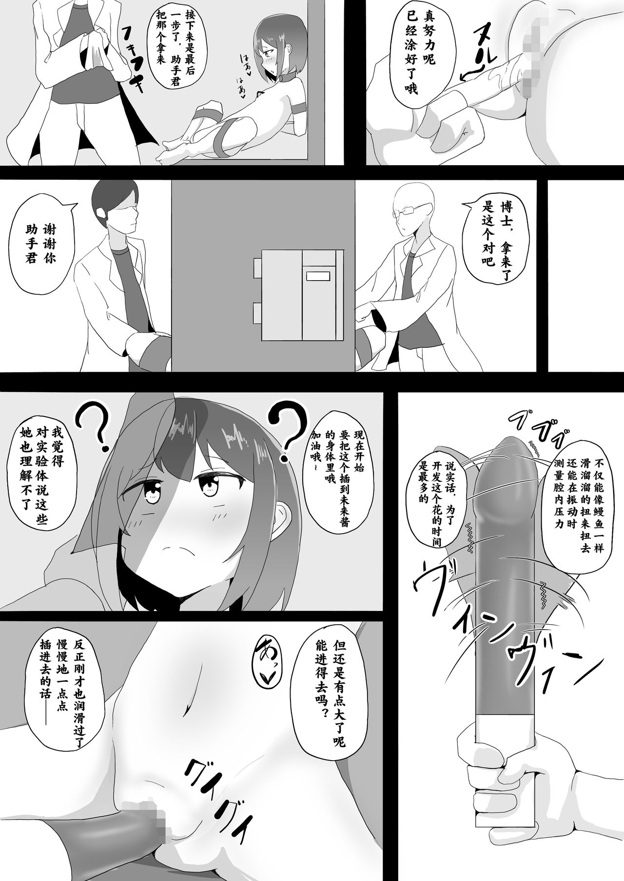 [Aota Sora] Shoujo Kousoku Zecchou Jikken [Chinese] [零食汉化组] page 9 full