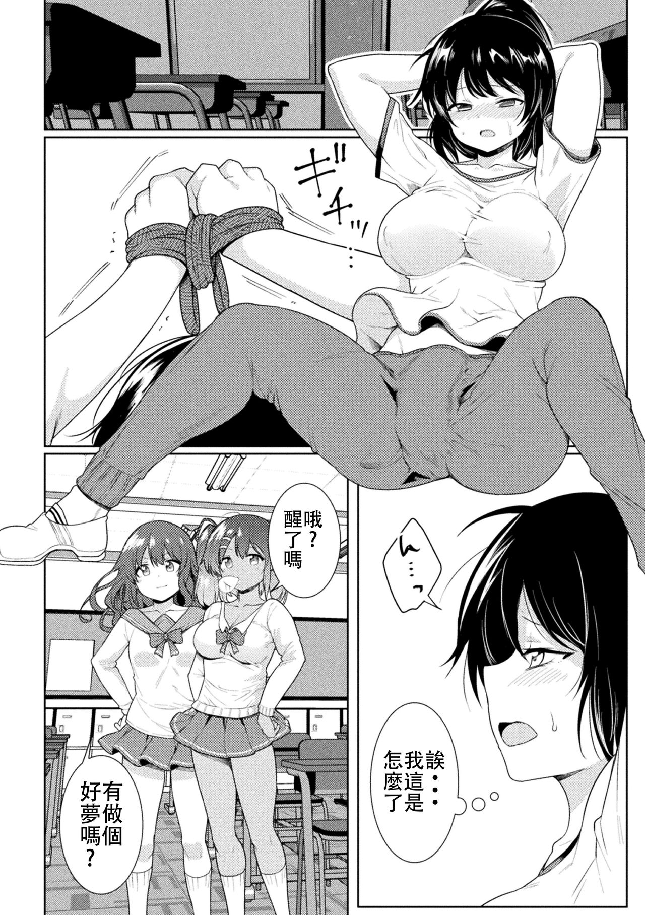 [Meido Yomi] FUTANA【RE】BELLION Ch.1 [Chinese] [沒有漢化] page 9 full