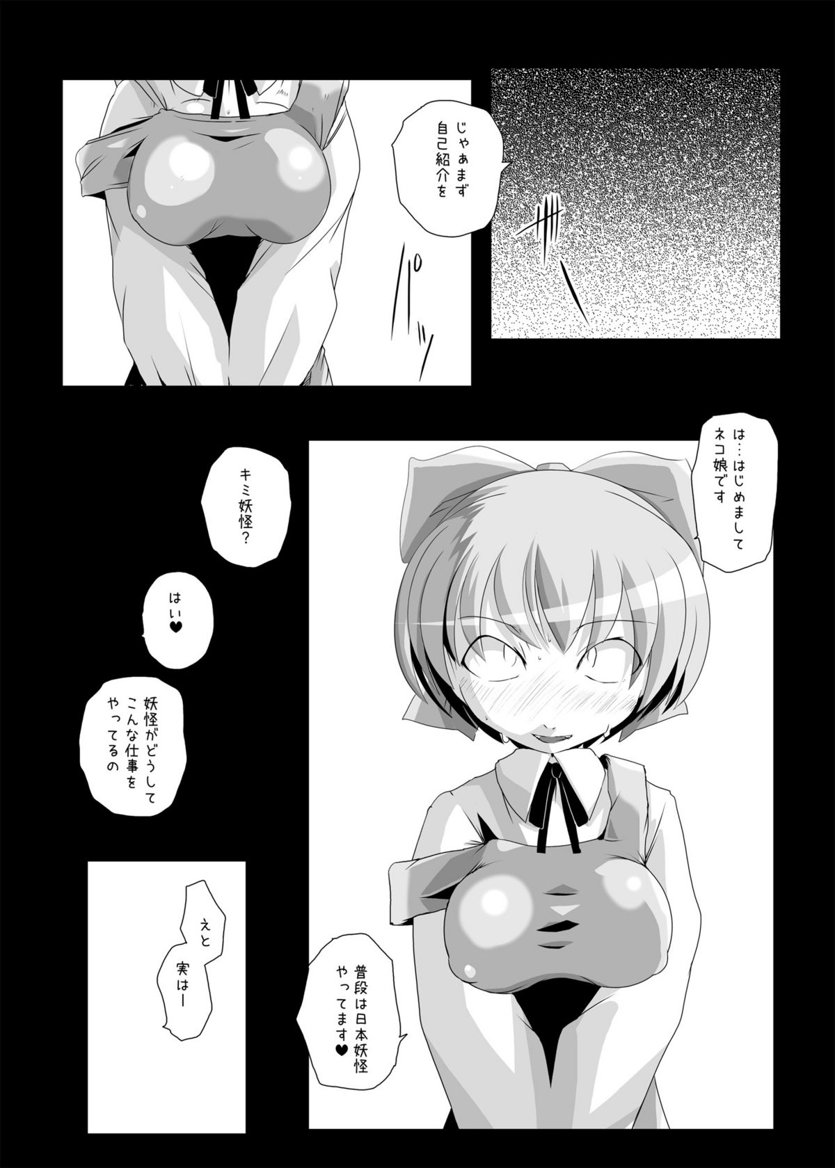 [Suitekiya (Suitekiya Yuumin)] Nekochinpho Maniacs 2 (Gegege no Kitarou) page 6 full