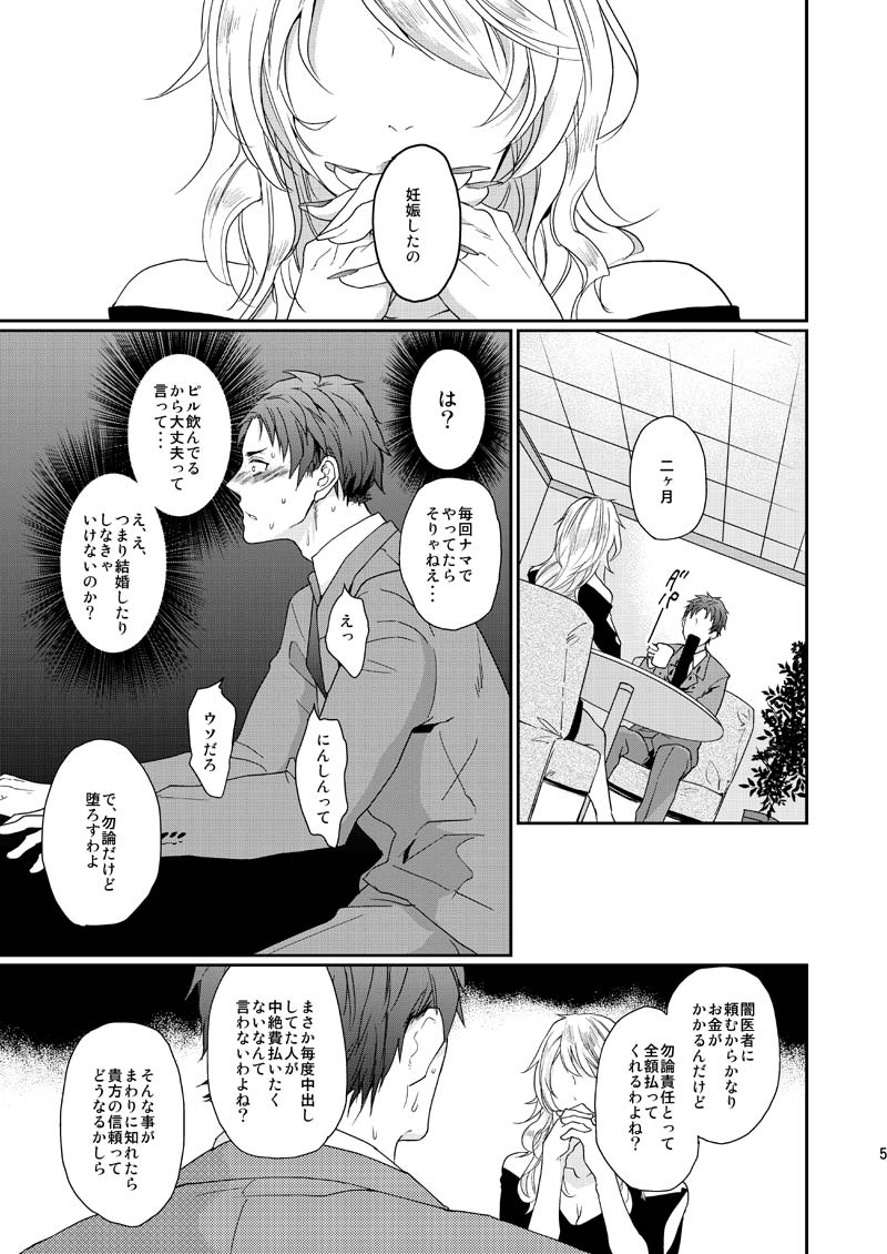 [ECHO (Echo Jiro)] Wakeari nonke Anal Ochi [Digital] page 5 full