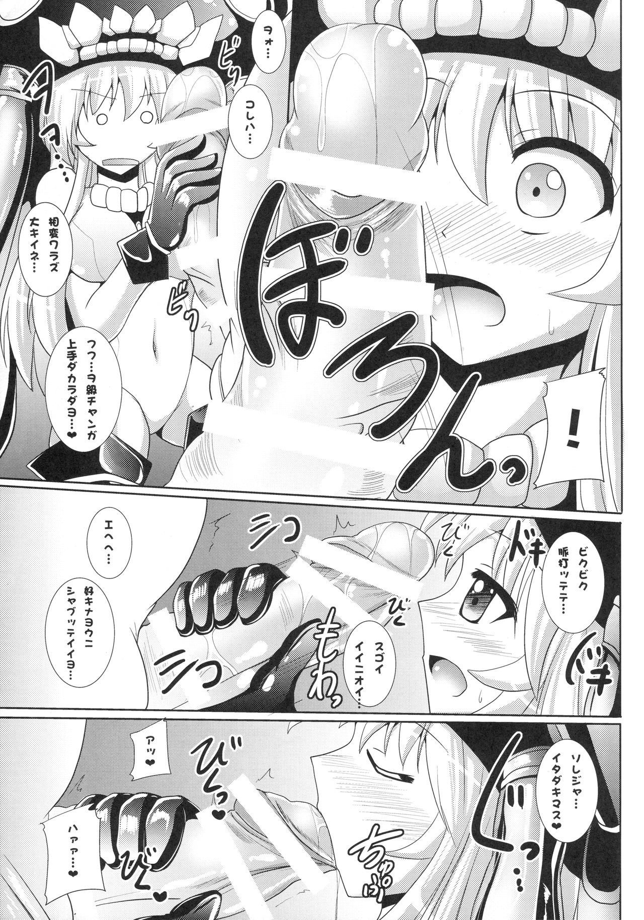 (SC62) [Mebius no Wa (Nyx)] Wa-wo (Kantai Collection -KanColle-) page 8 full