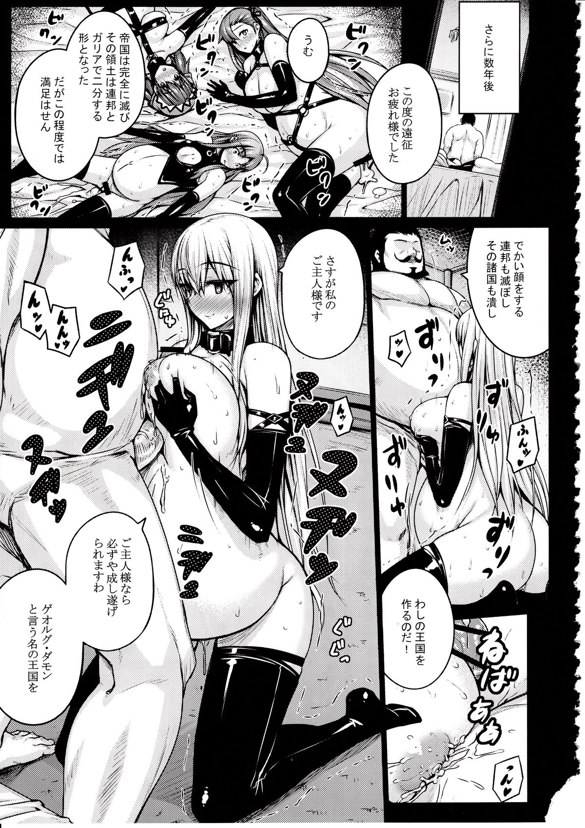 (C84) [Darabuchidou (Darabuchi)] VALKYRIA (Valkyria Chronicles) page 24 full