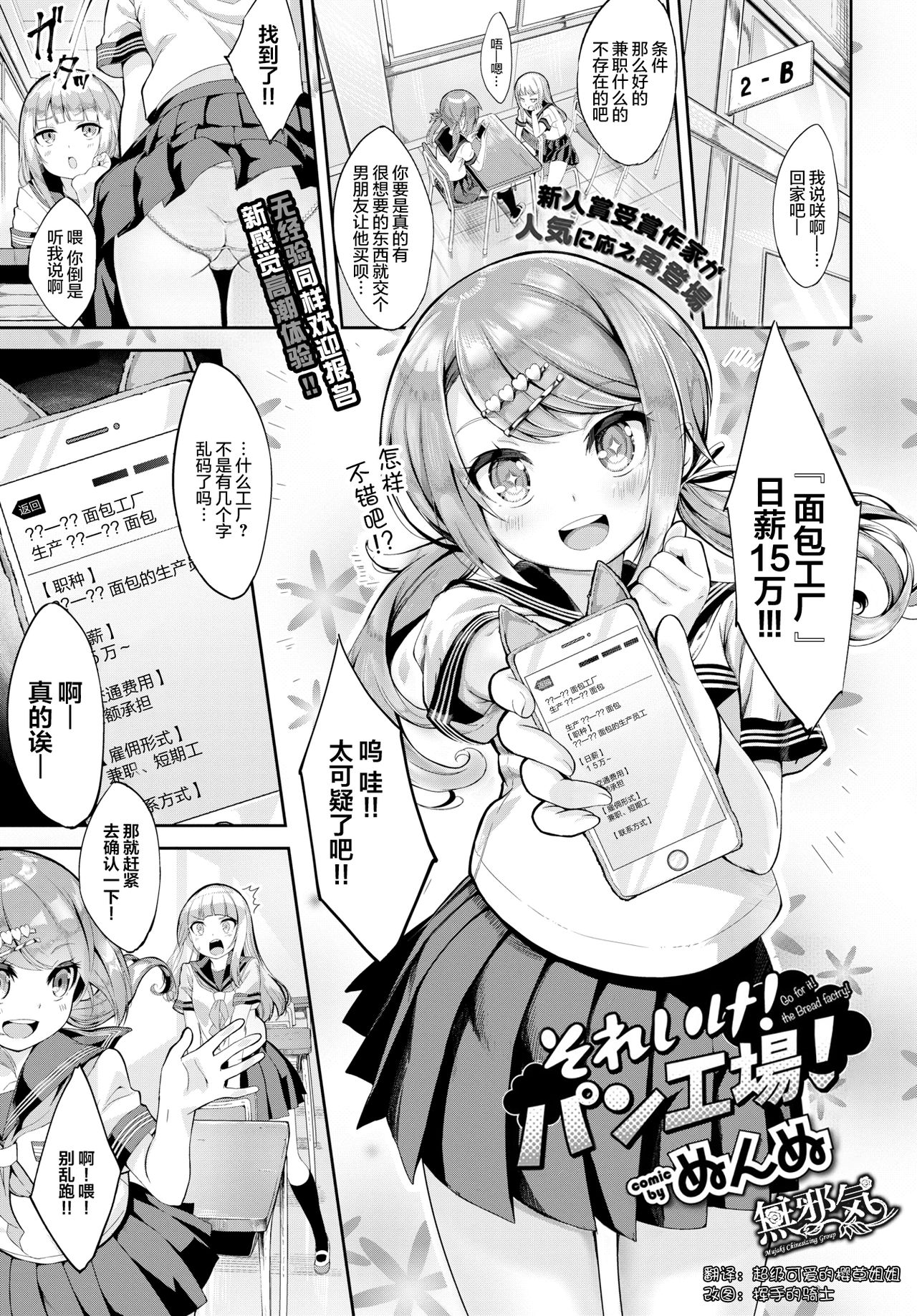 [Nunnu] Soreike! Pan Koujou! - Go for it! the Bread factory! (COMIC BAVEL 2018-07) [Chinese] [無邪気漢化組] [Digital] page 1 full