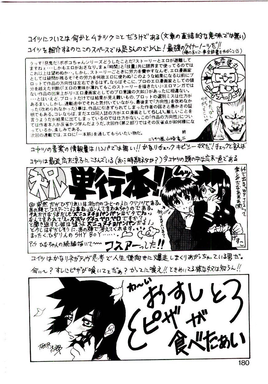 [Hidiri Rei] Shinzou Jinrui Popoko-chan Kidou-hen - Neo Creative Humankind Popoko Chang .1 page 183 full