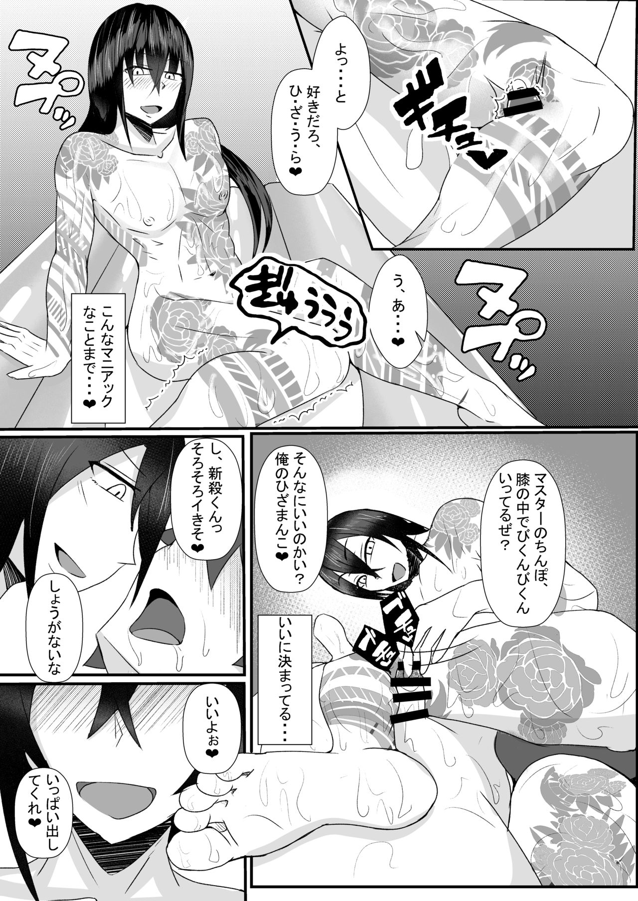 [yatsuatari (Ardens)] Astolfo-kun to Shinsatsu-kun to Lanling Wang-kun ga Gudao o Ijimeru Hon (Fate/Grand Order) [Digital] page 13 full