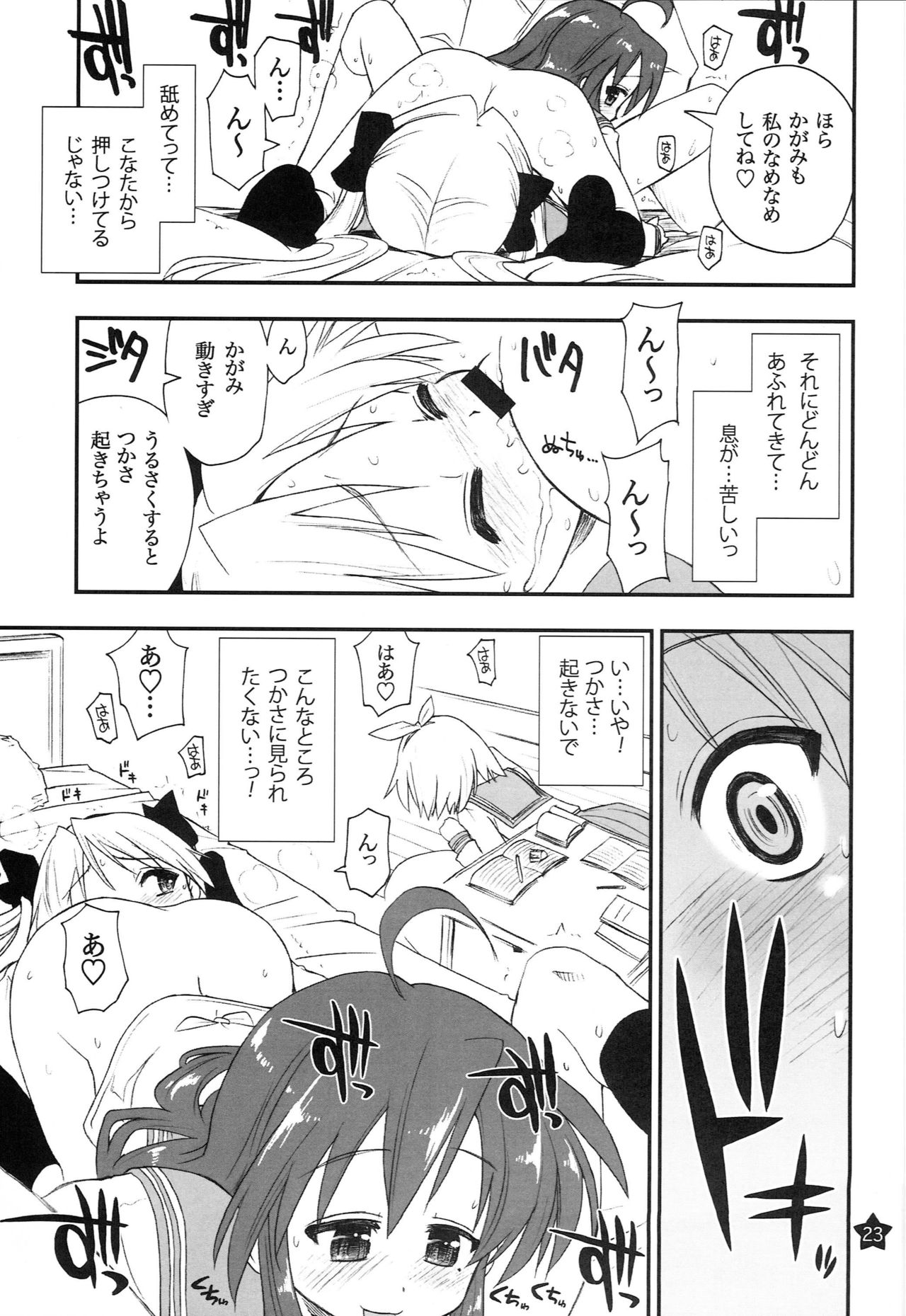 [Girigiri Nijiiro (Kamino Ryu-ya)] Ohirune Shitetara Kona-chan to Onee-chan ga Kona-chan no Oji-san ni... (Lucky Star) [2009-06-09] page 22 full