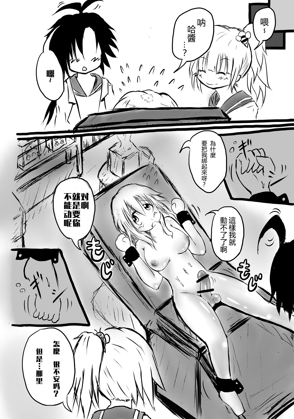 [Mutsu] Futanari enjoys ballbreaking [Chinese] [沒有漢化] page 13 full