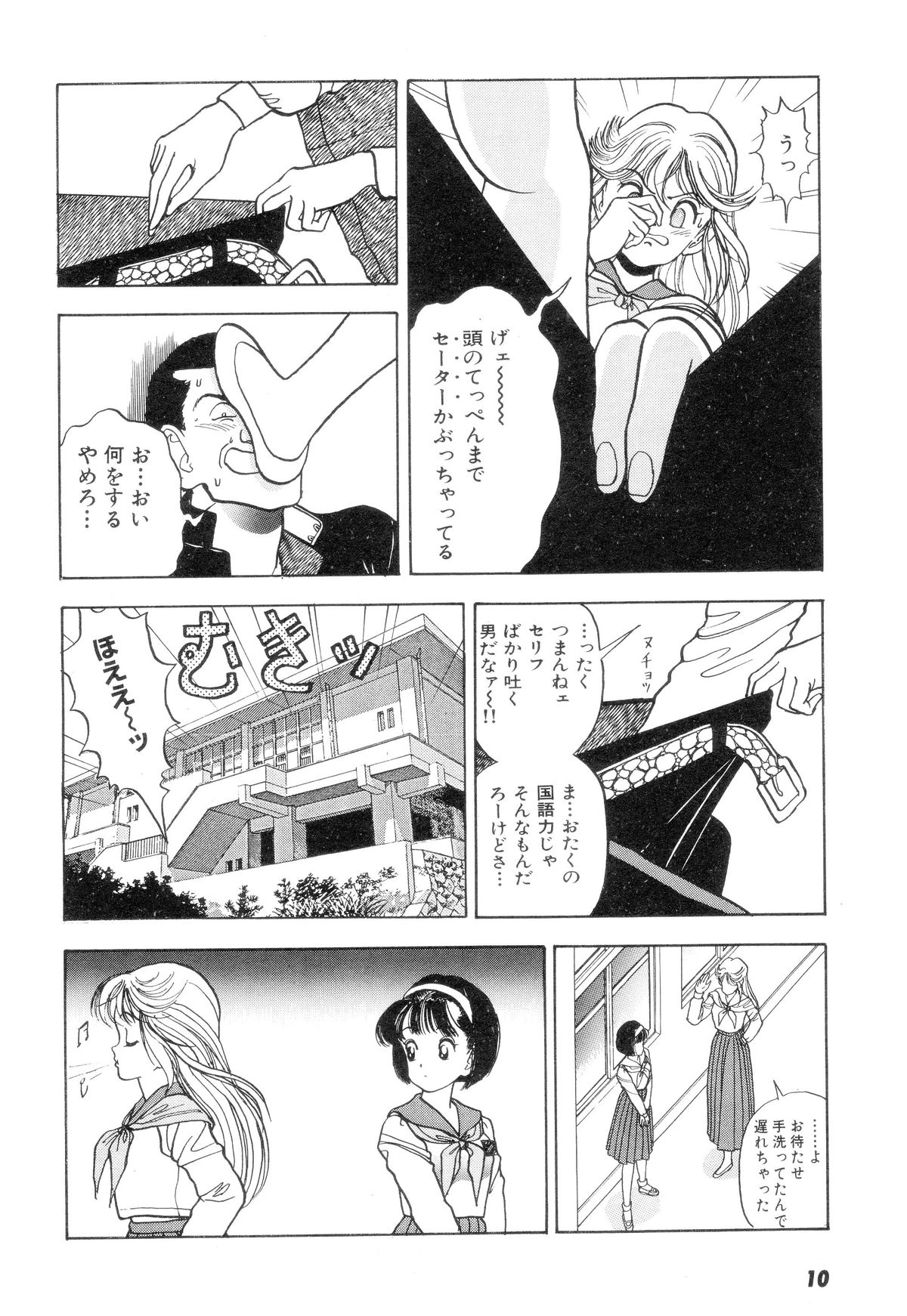 [U-Jin] Nankyoku 28 Gou Vol.01 page 8 full