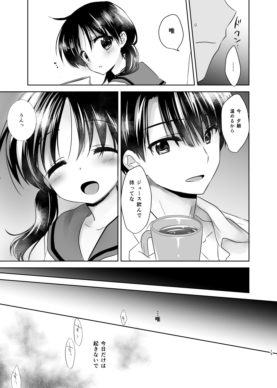 [AquaDrop (Mikami Mika)] Oyasumi Sex Shidokuban [Digital] page 15 full