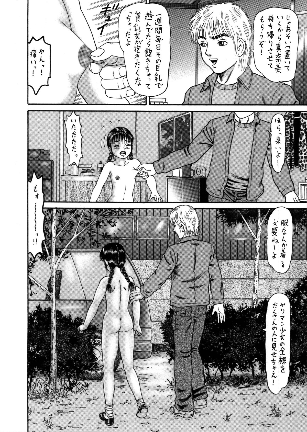 [ゴブリンのアジト] Slave Dool 1～4 page 38 full