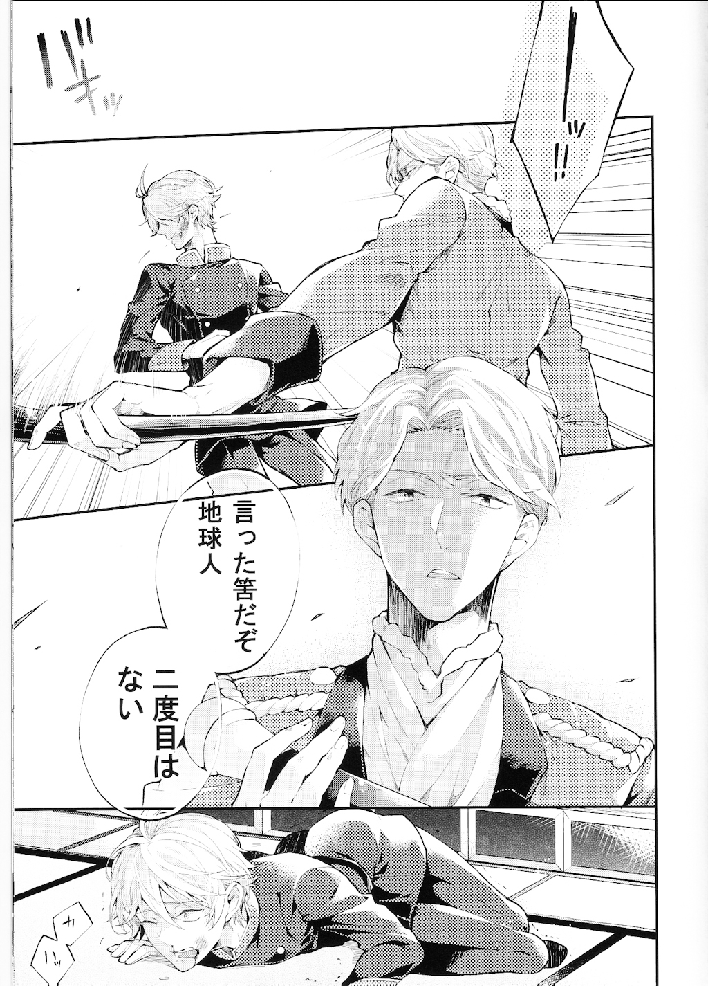 (C86) [Harugano (Harugano Kaoru)] Tadashii Chikyuujin no Shitsukekata (ALDNOAH.ZERO) page 4 full