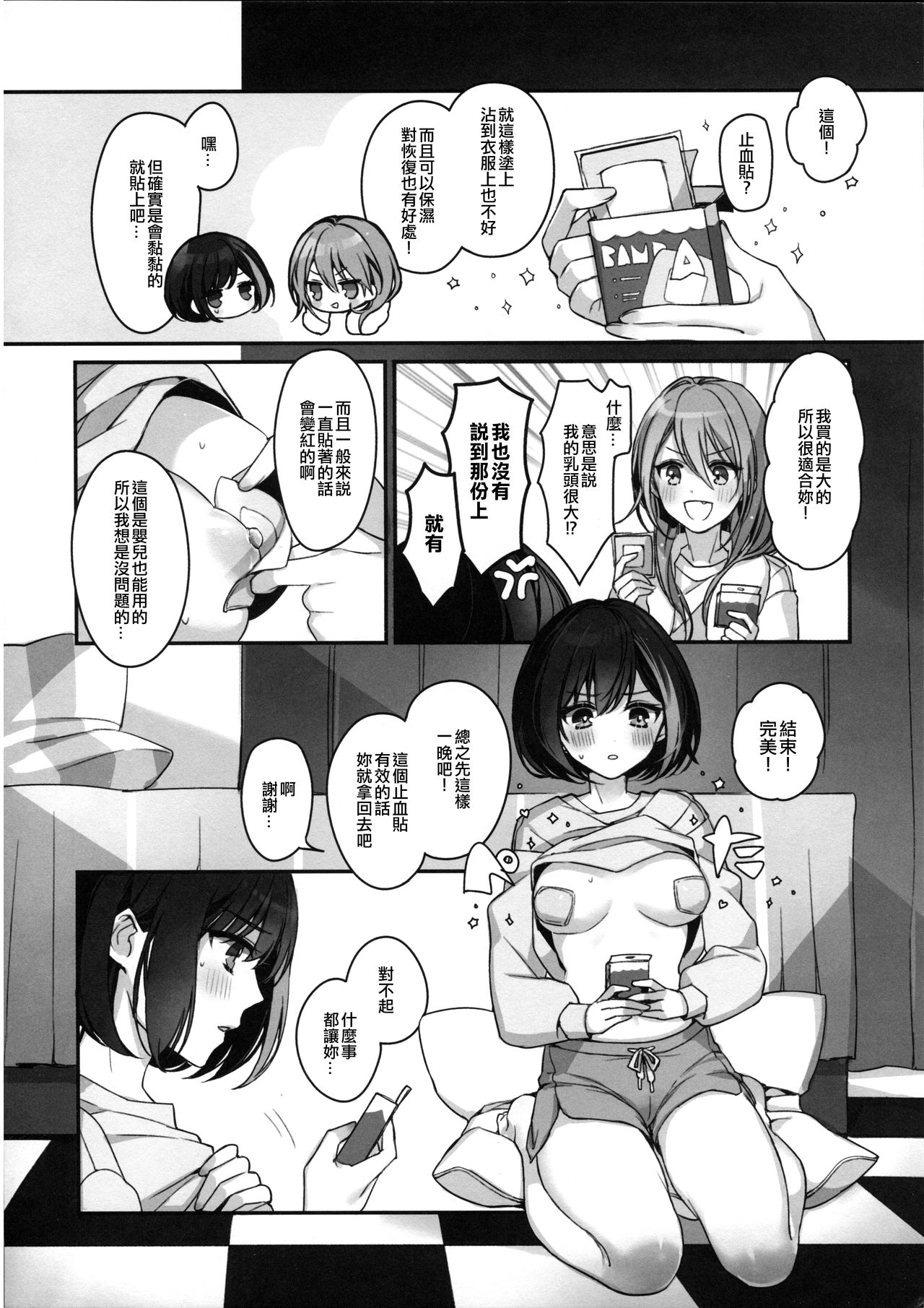 (C97) [Spangle Opera (mamaloni)] Okusuri Nureta ne | 塗了藥呢 (BanG Dream!) [Chinese] [EZR個人漢化] page 16 full