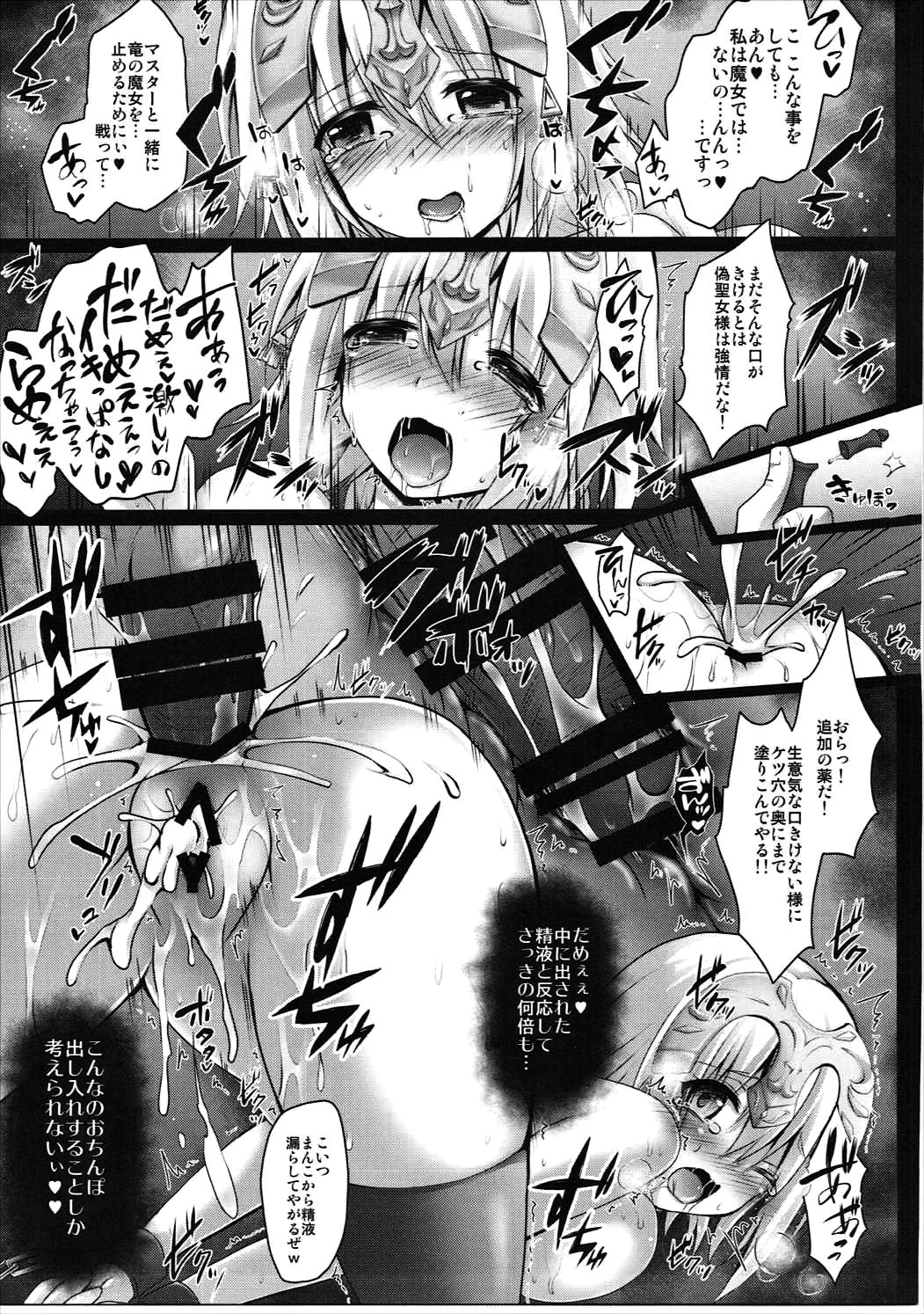 (Bokura no Grand Order) [Ohoshisamadou (GEKO)] Okusuri Kyouiku Jeanne - Kyousei Maryoku Kyoukyuu (Fate/Grand Order) page 16 full