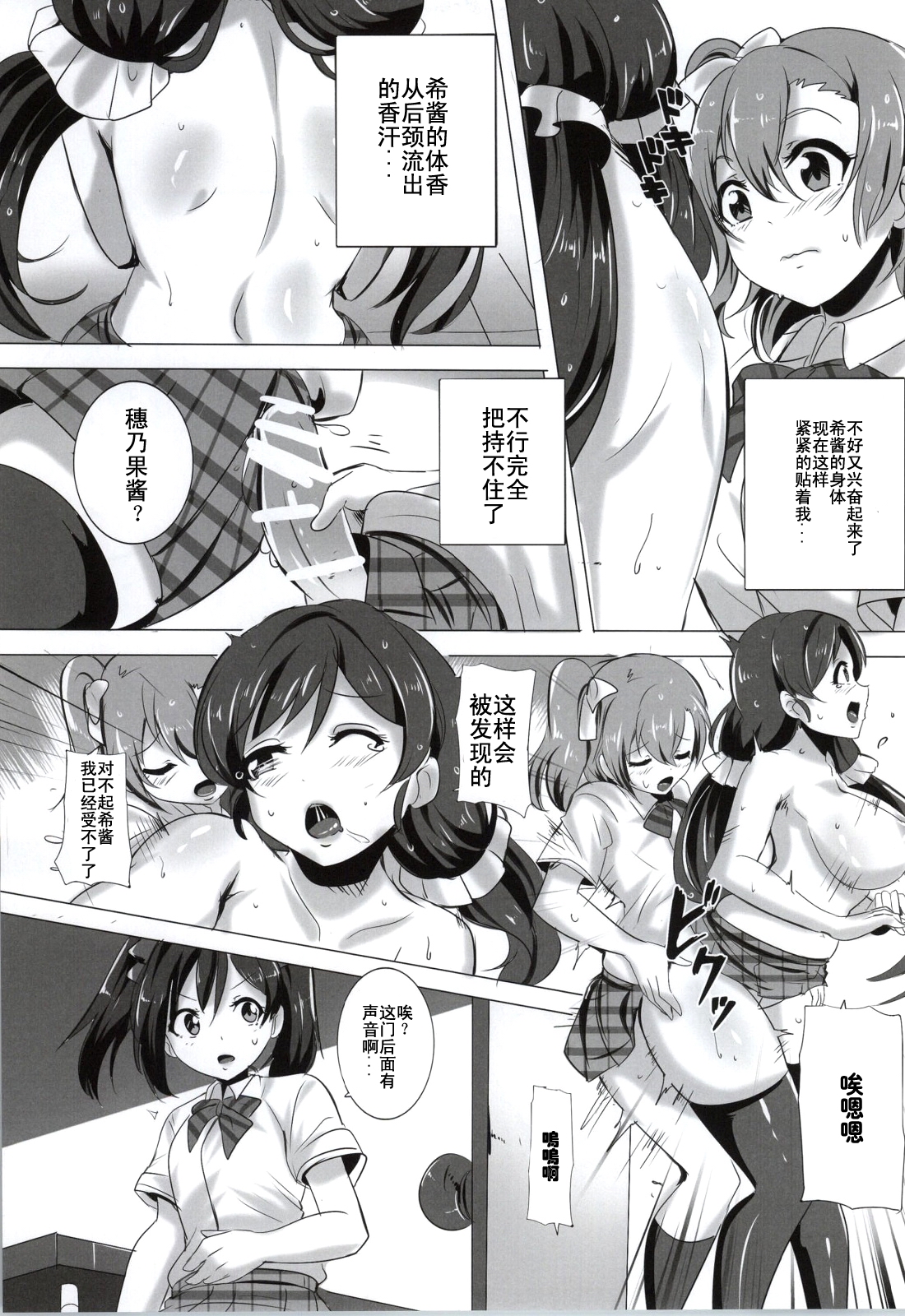 (Bokura no Love Live! 5) [Magukappu (Magukappu)] Honoka to Nozomi no Zubozubo Seikatsu (Love Live!) [Chinese] [师兄汉化] page 12 full