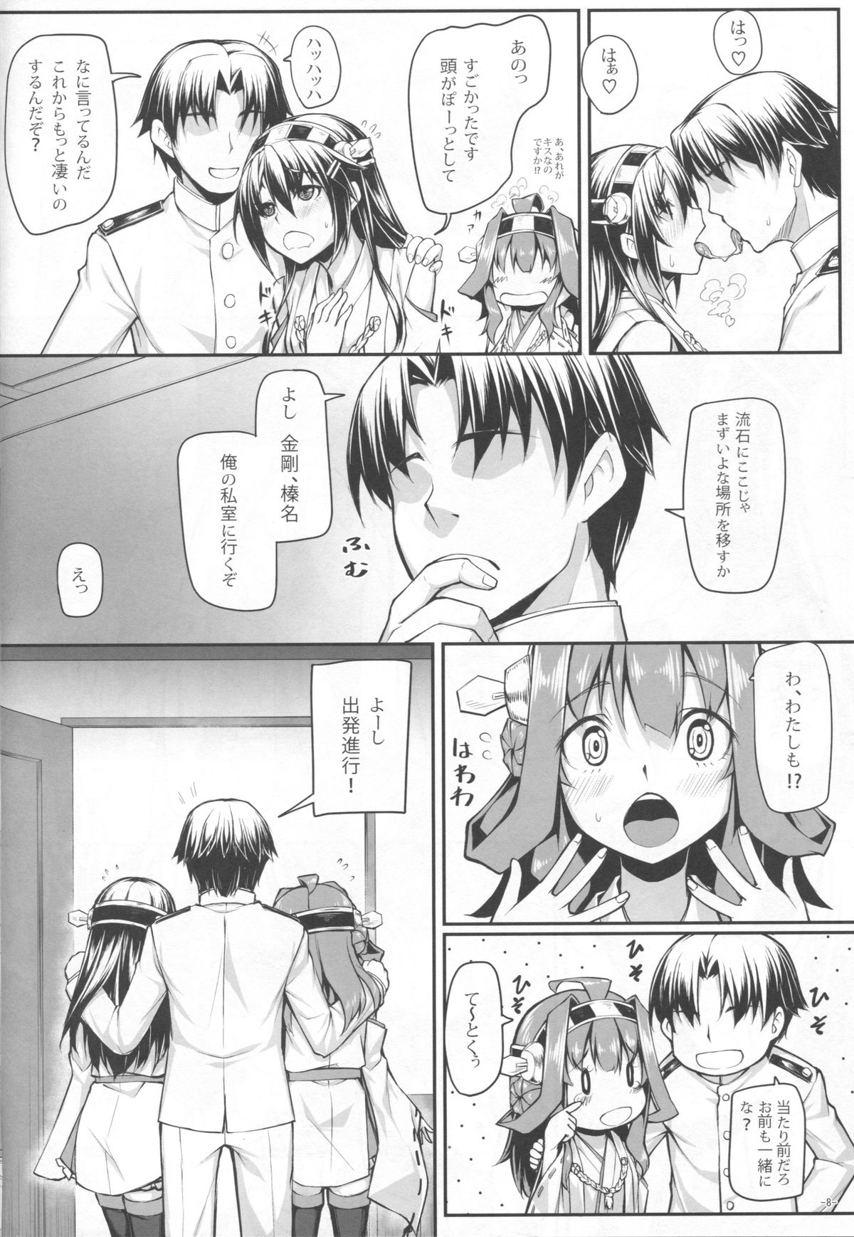 (C85) [Area14 (Kasei)] Burning Love Sisters (Kantai Collection -KanColle-) page 10 full