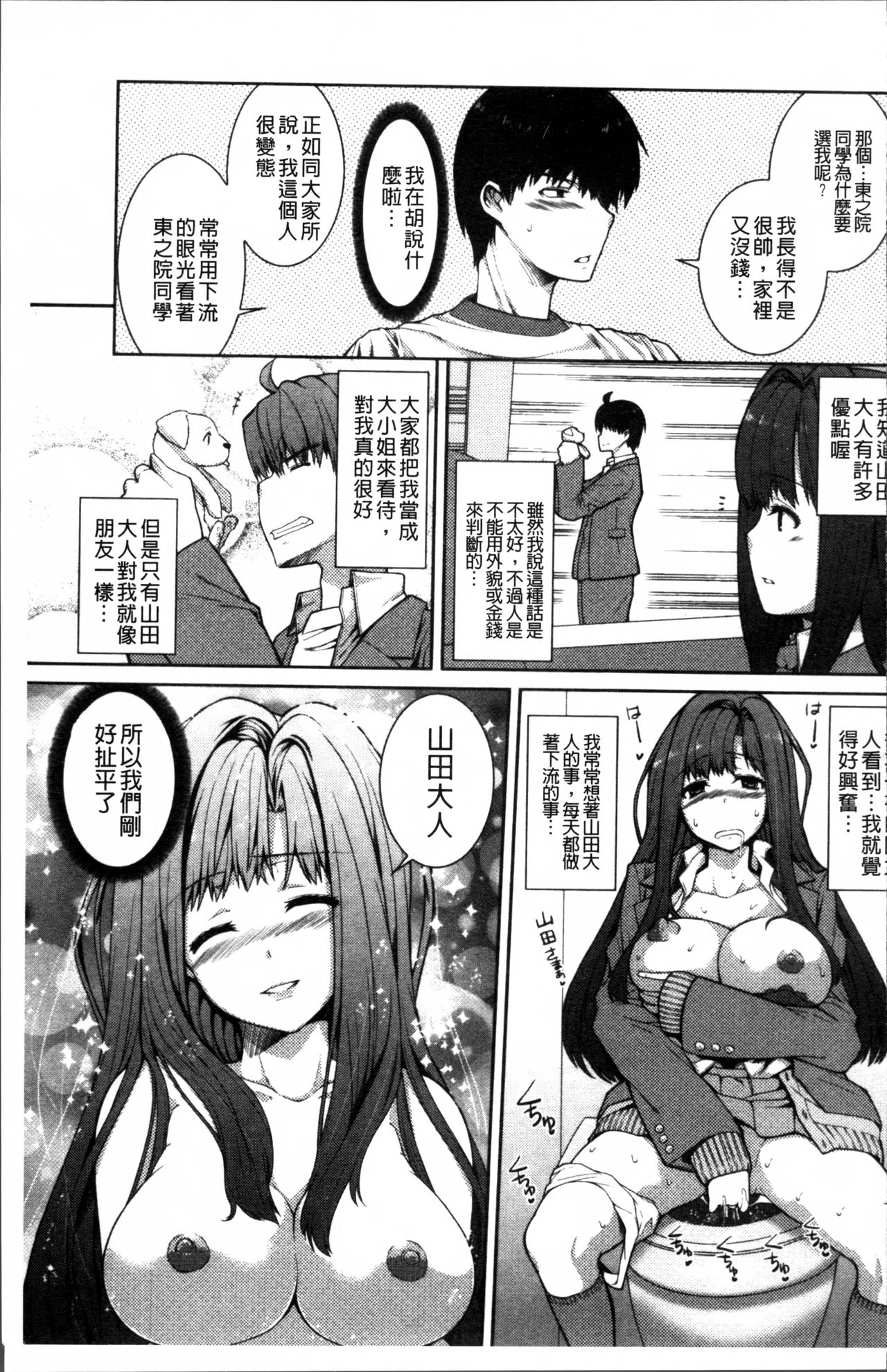 [Yoshida Inuhito] Injiru Shimai [Chinese] page 109 full