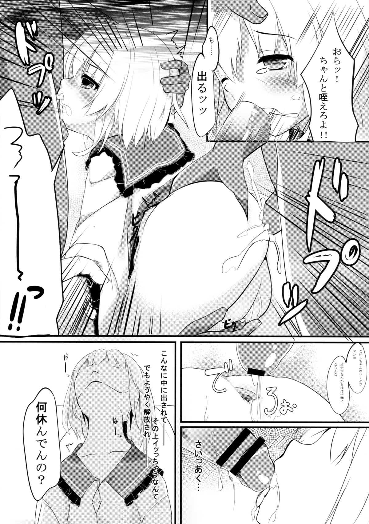 (C85) [Angora doll (Kinokomushi)] Koishi Bitch (Touhou Project) page 15 full