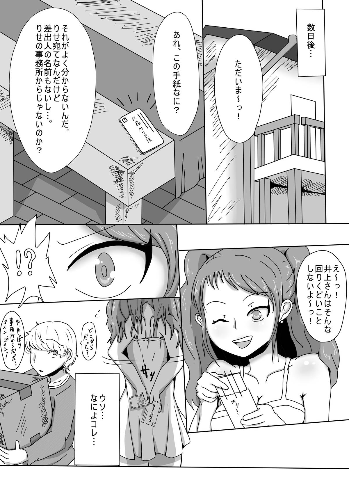 [Shounin Eden (Brilliant Jijii)] Heartbeat, Heartbreak (Persona 4) [Digital] page 7 full