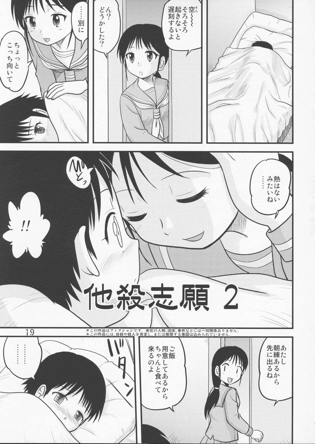 (ABC3) [Sendouya (Juan Gotoh)] Tasatsu Shigan page 17 full
