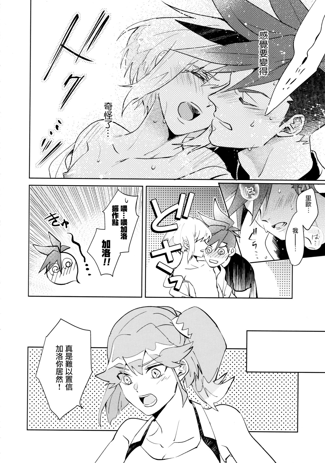 (Kanzen Nenshou!!) [AquariuM (Umire)] Ii kara Damatte Shouka Shiro! (Promare)  [Chinese] [沒有漢化] page 39 full