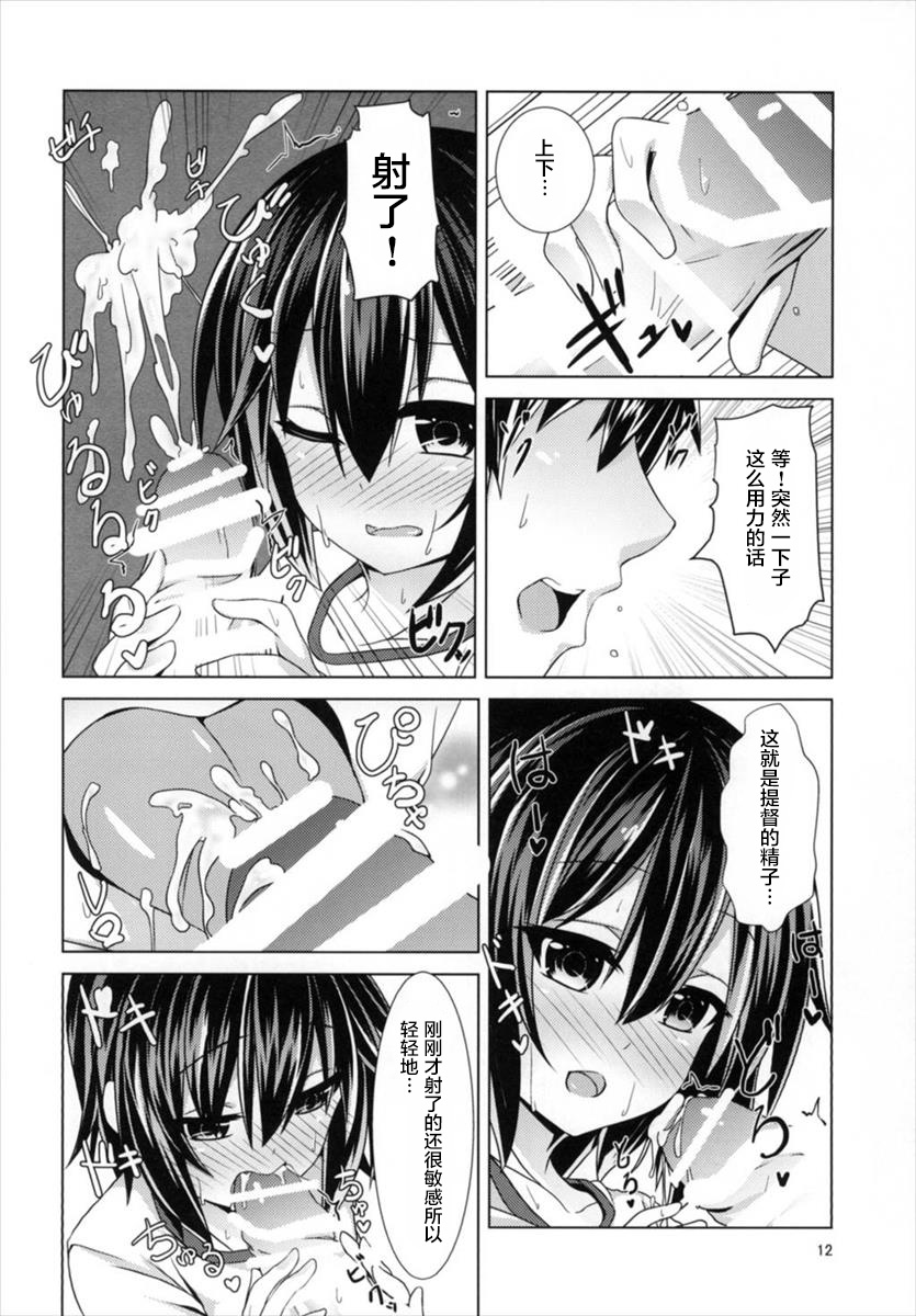 (C90) [Angel of Blue Sky (Toito)] Kyou kara Mutsuki to Yoizo (Kantai Collection -KanColle-) [Chinese] [萝莉援助汉化组] page 15 full