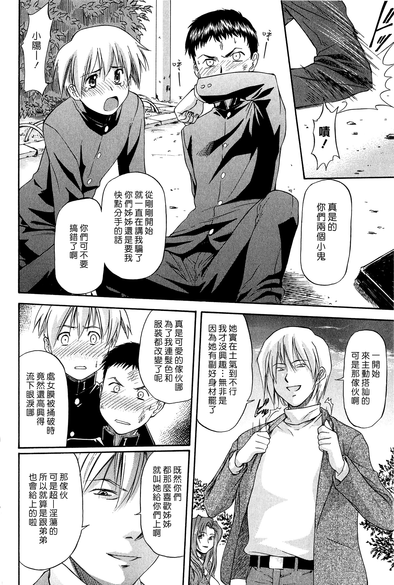 [Nagare Ippon] Ane+Otouto² (Turning Point) [Chinese] [漢化組漢化組] page 10 full