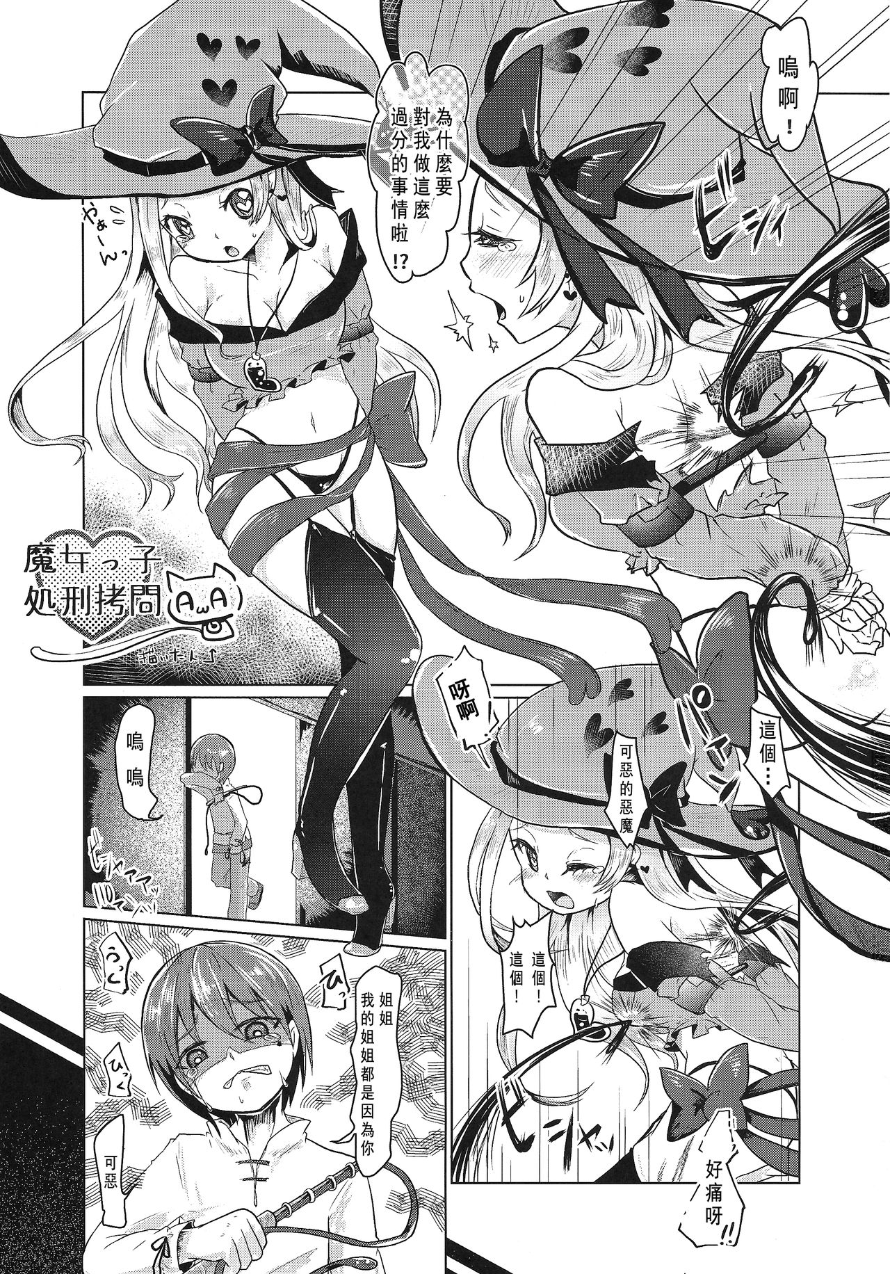 (C89) [Dennou Chocolate (AwA, Mado)] Goumon-gu no Shokei Jou ♪ [Chinese] [沒有漢化] page 3 full