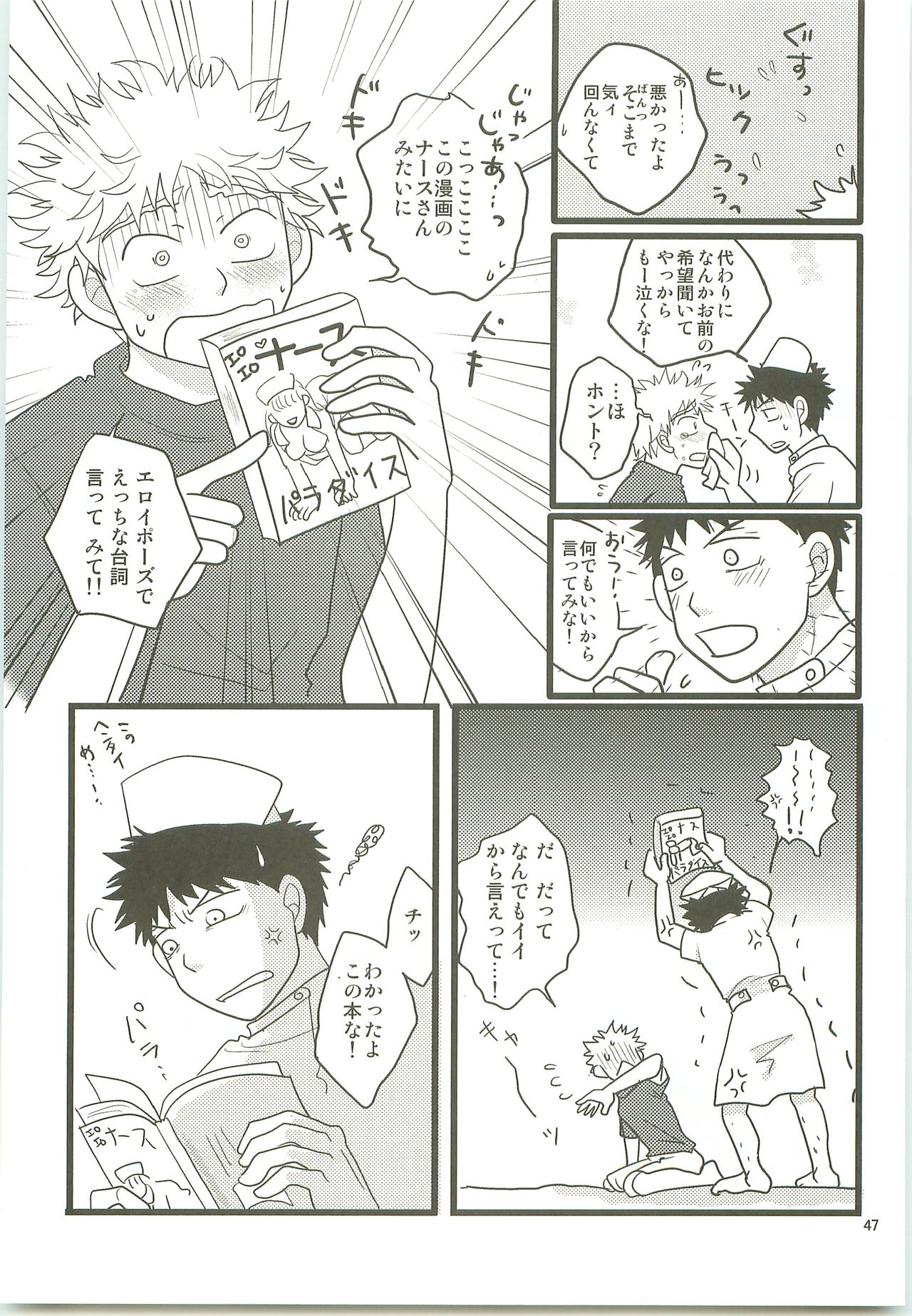 [SG (naoko)] Misshiri MihAbe Mamire (Ookiku Furikabutte) [2010-05-03] page 46 full