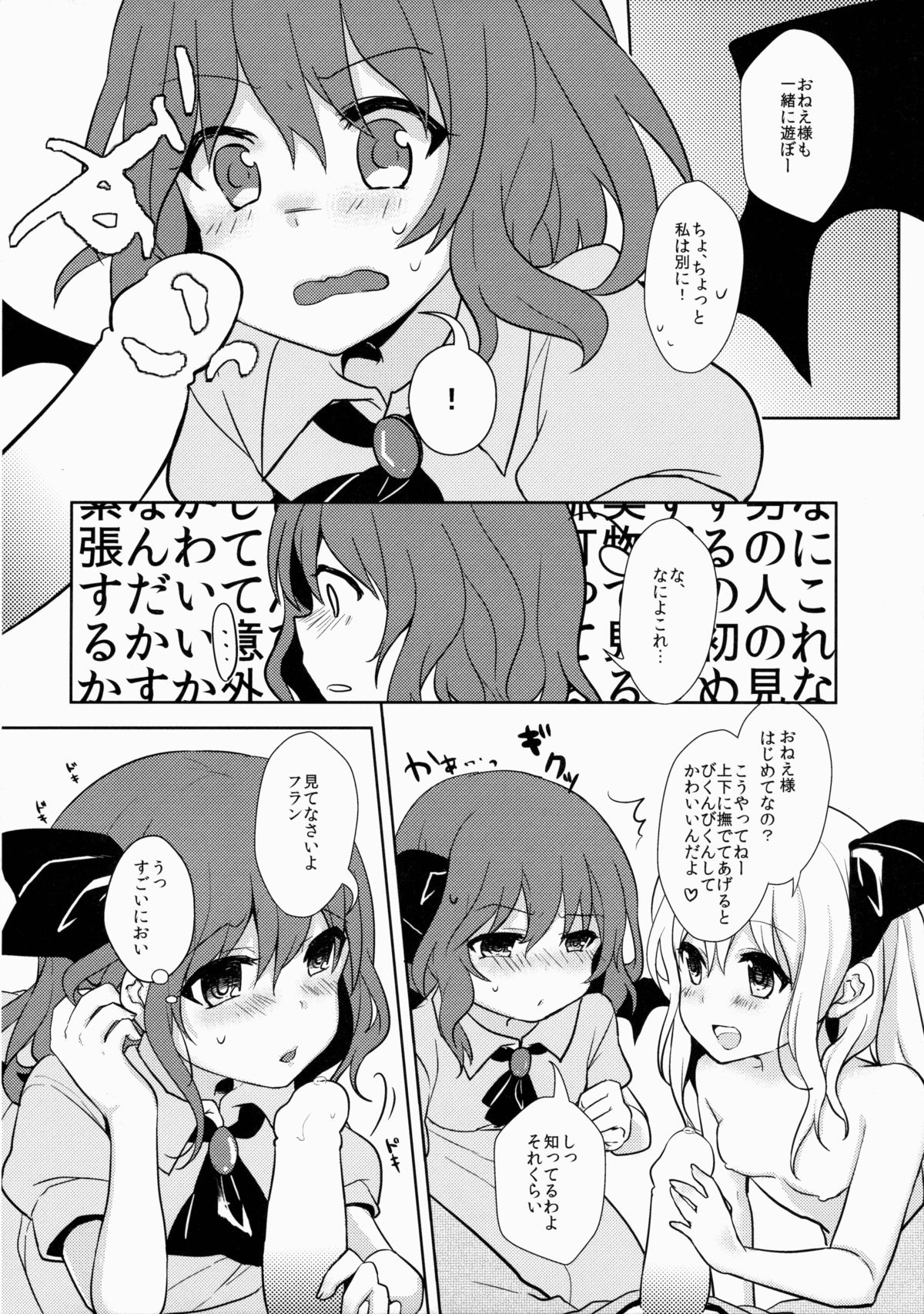 (Meikasai 9) [Kingyo Origin (Kayama Rim)] Hinemosu! (Touhou Project) page 7 full