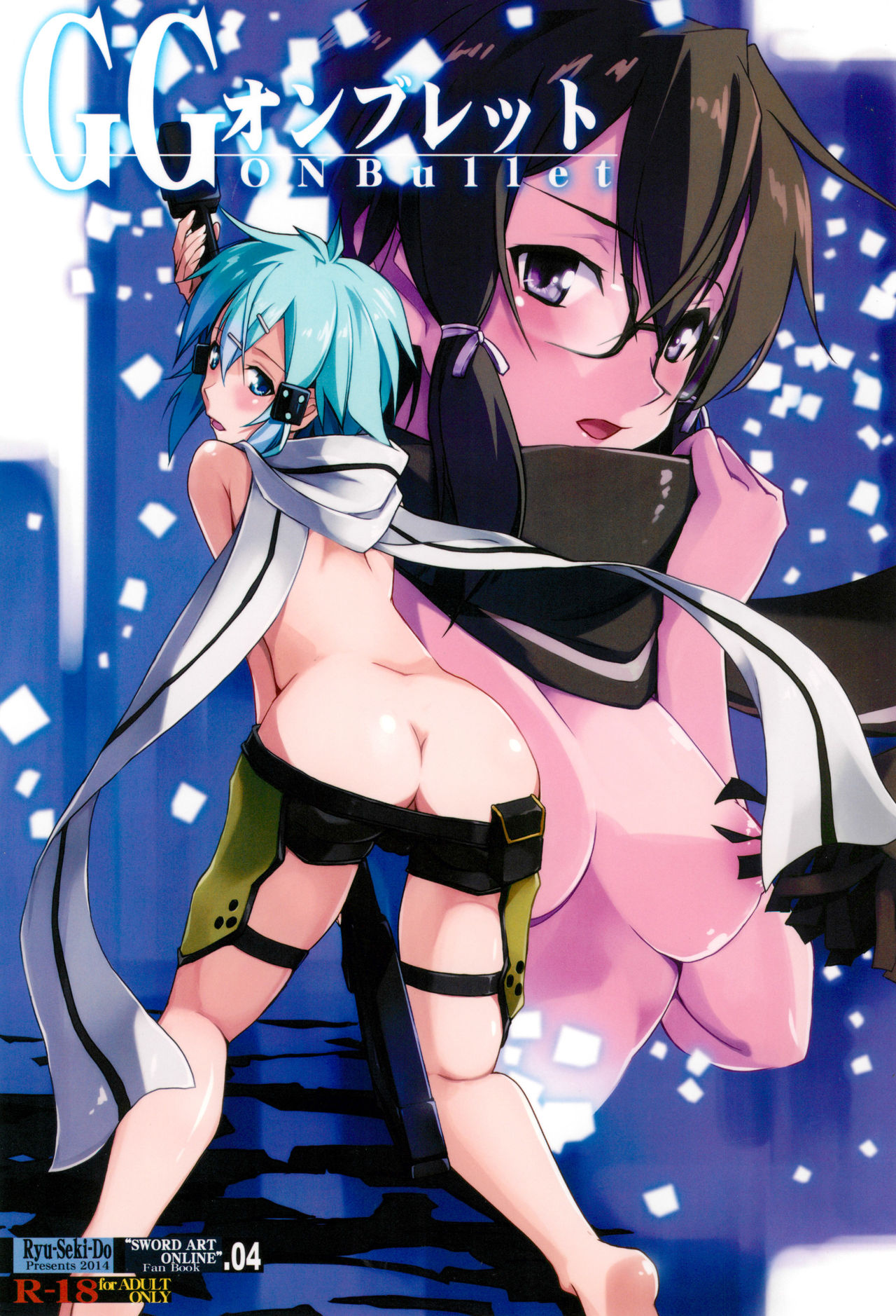 (C86) [Ryu-Seki-Do (Nagare Hyo-go)] GG ON Bullet (Sword Art Online) page 1 full