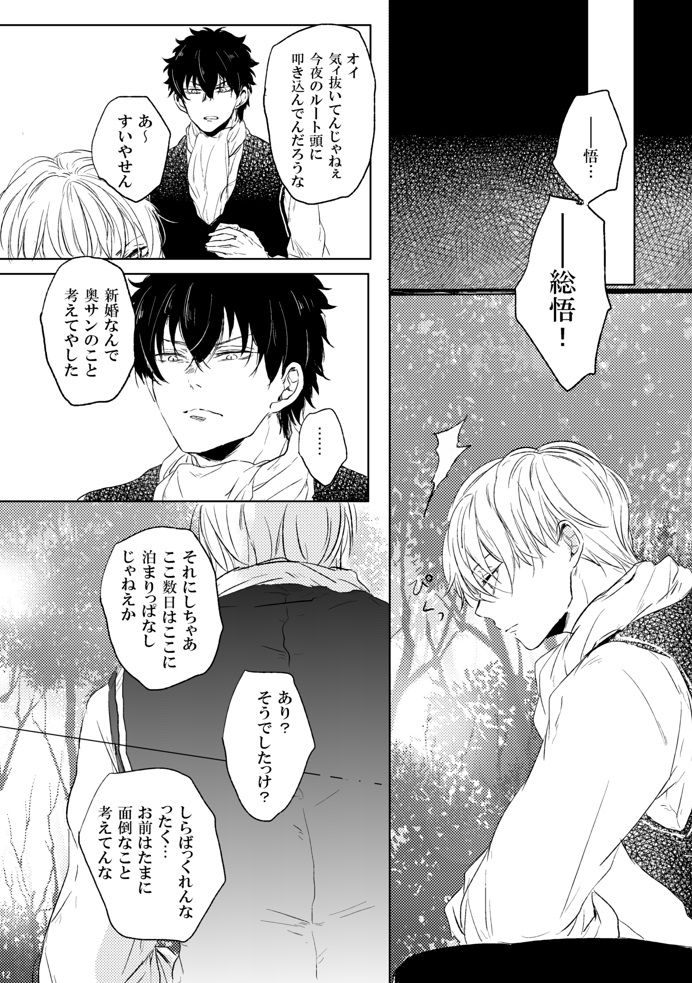 [Makuranage Psychedelic (Miyase Shikako)] Love Letter from Bitter Lovers (Gintama) [Digital] page 13 full