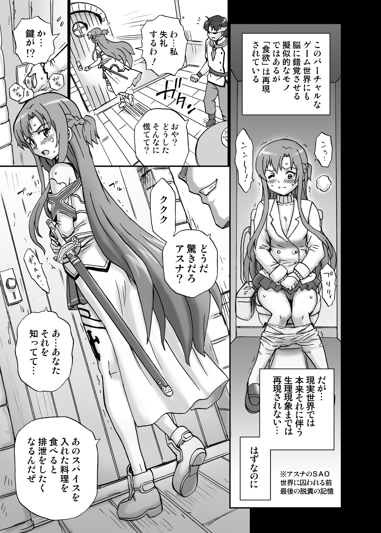 [Rat Tail (Irie Yamazaki)] TAIL-MAN ASUNA BOOK (Sword Art Online) [Digital] page 6 full