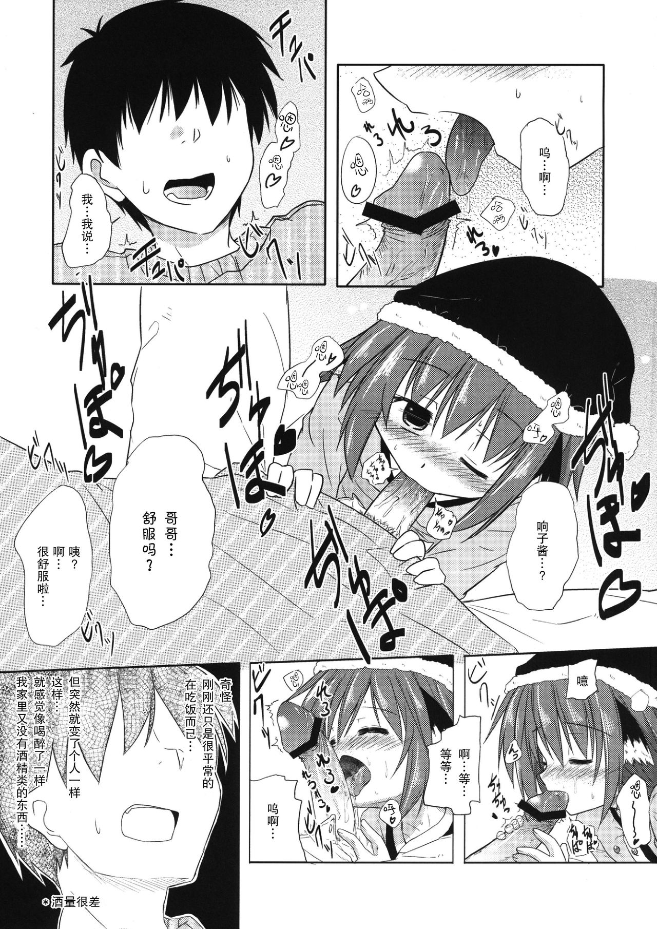 (C83) [Tonzura Douchuu (Kazawa)] Kyouko no Hibi 2.5-kame! (Touhou Project) [Chinese] [CE家族社] page 4 full