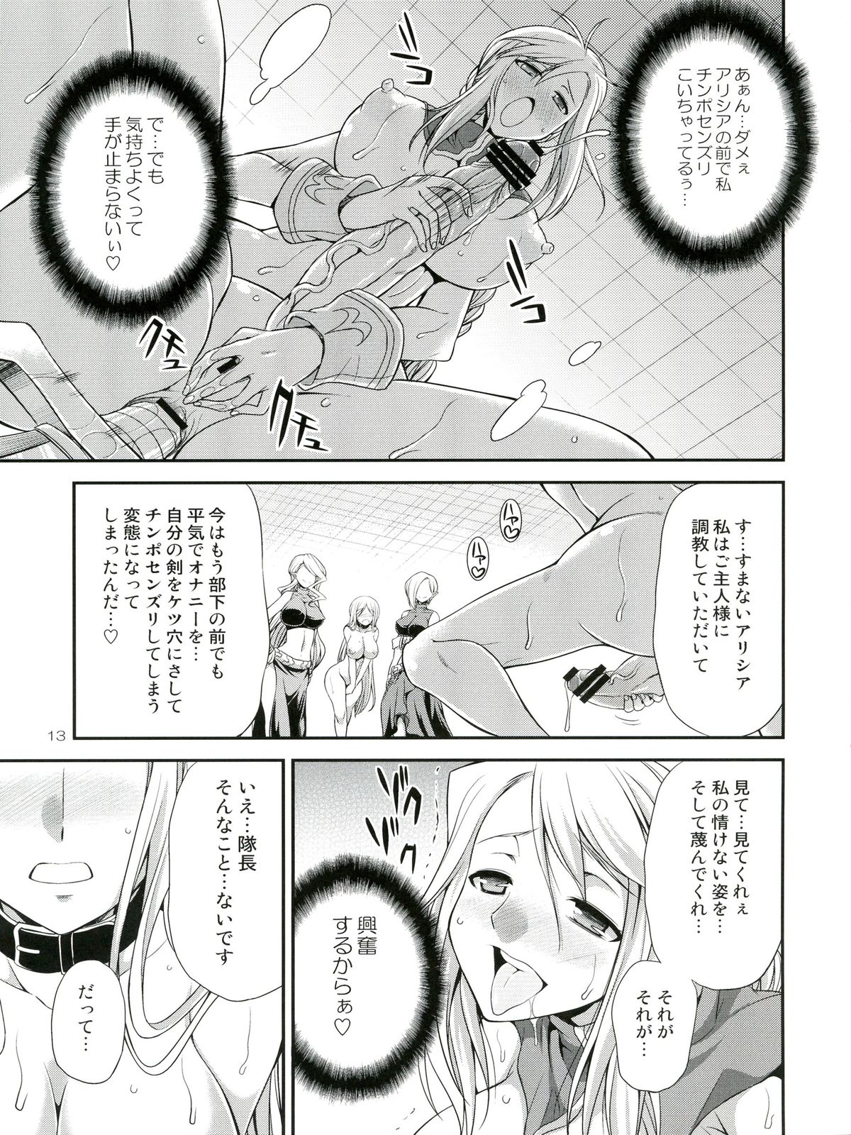 (Futaket 9) [Kaguya Hime Koubou (Gekka Kaguya)] Futariha Futanari Tyoukyoushi (Final Fantasy Tactics) page 13 full