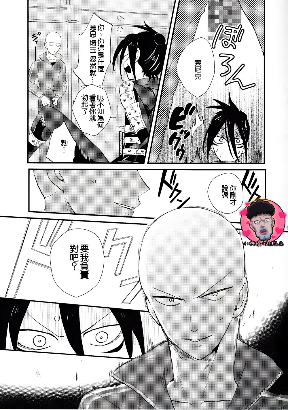 (ONE→HUNDRED) [laylow (Achi)] Tsuyokute New Game (One Punch Man) [Chinese] [4188漢化組] page 8 full