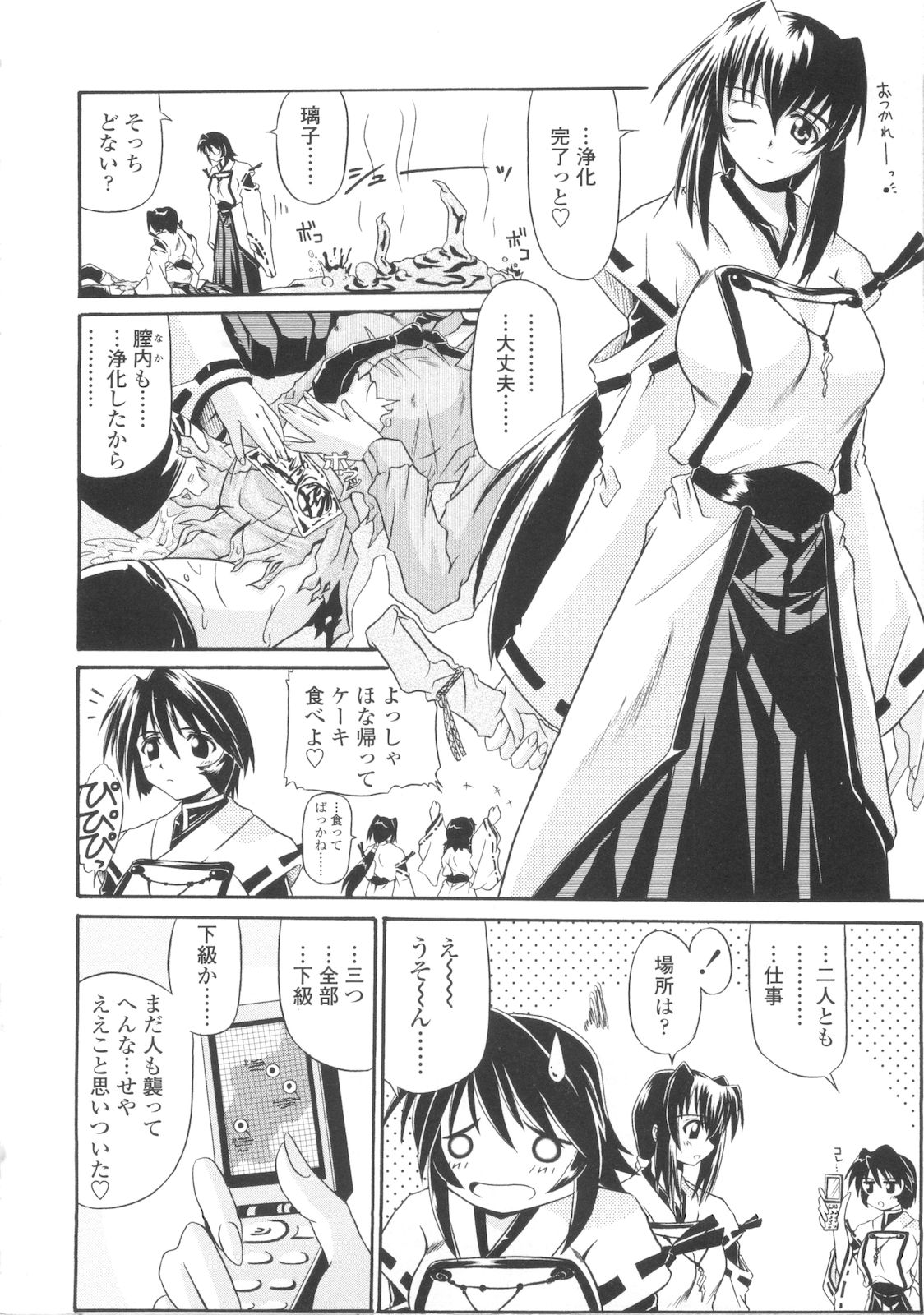 [Yamanashi Kaname] Miko Shinshoku -Deep Forest- page 38 full