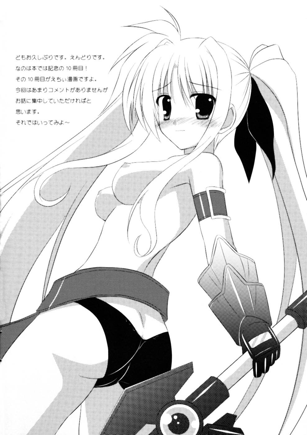 (SC40) [Upa Goya (Endori)] Secret training (Mahou Shoujo Lyrical Nanoha) page 6 full