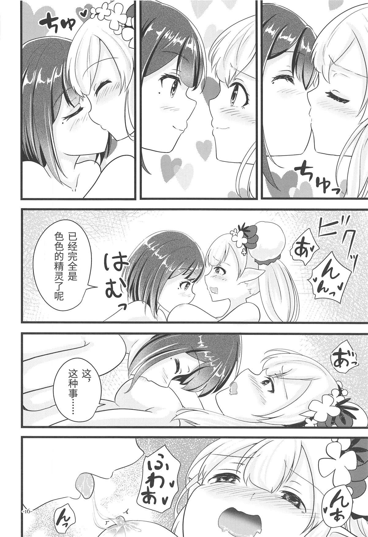 (C95) [Ice Lycoris (Yukiyanagi Yui)] Linaria no Kaori ni Sasowarete (Elf no Elu, Shizuka Rin) [Chinese] [彩虹社报] page 15 full