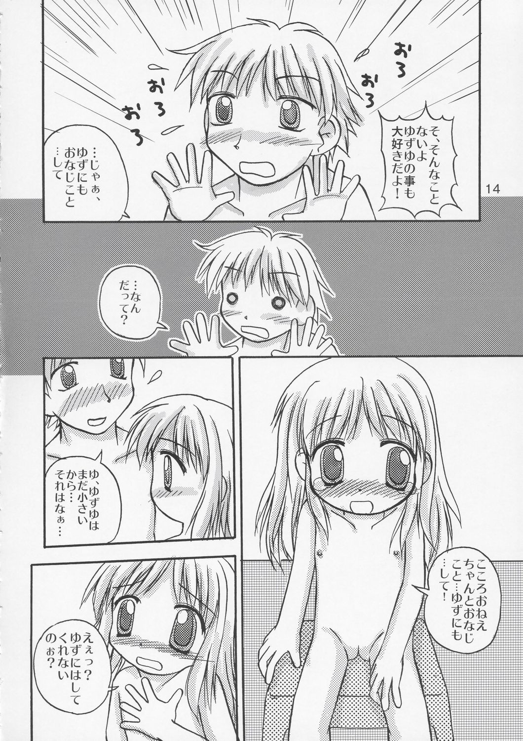 (C66) [Haa Haa WORKS (Takeyabu☆)] YuzuPan! (Aishiteruze Baby) page 13 full