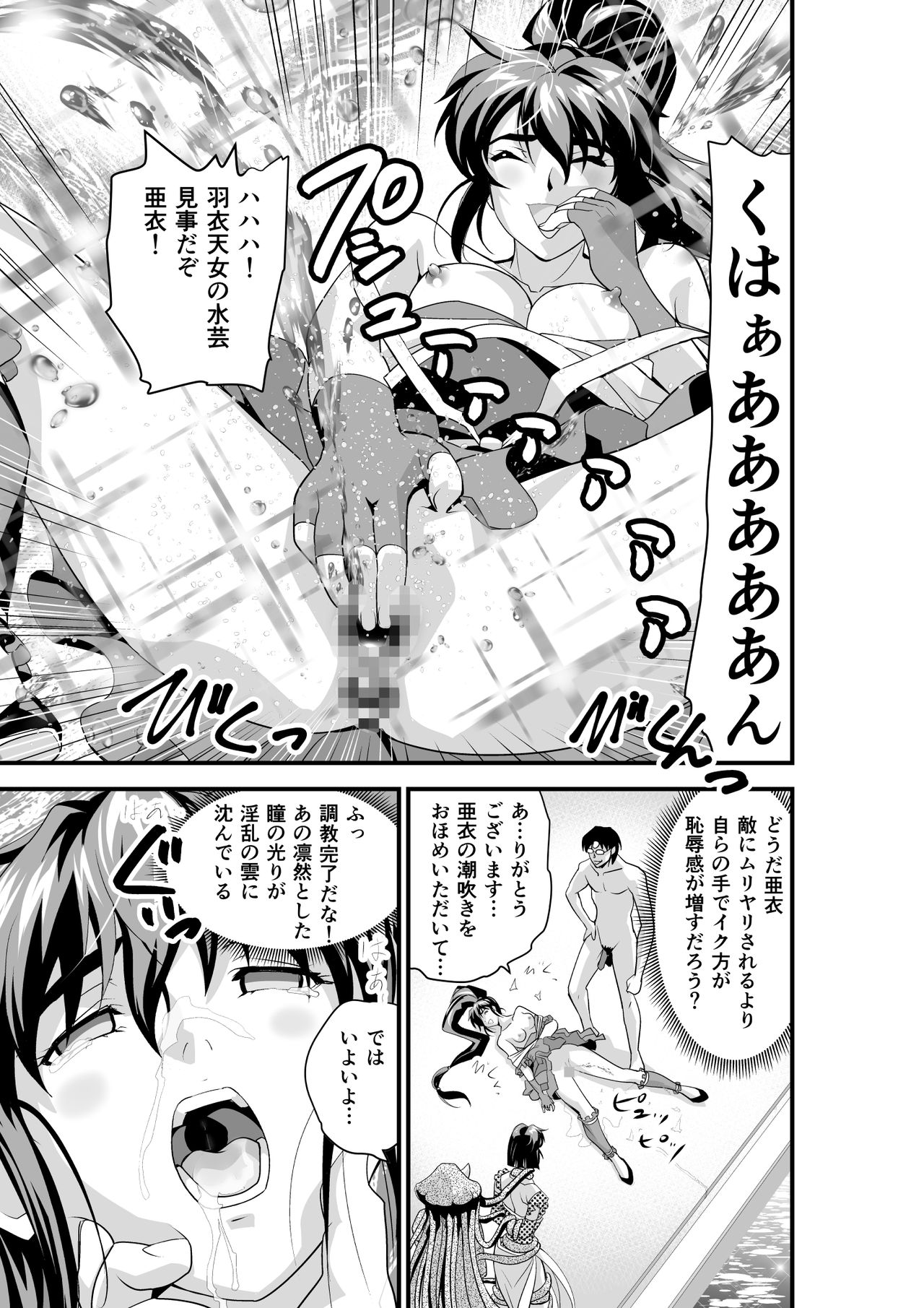 [Senbon Torii] Kurodama Revengers Daiyonya (Inju Seisen Twin Angels) page 11 full