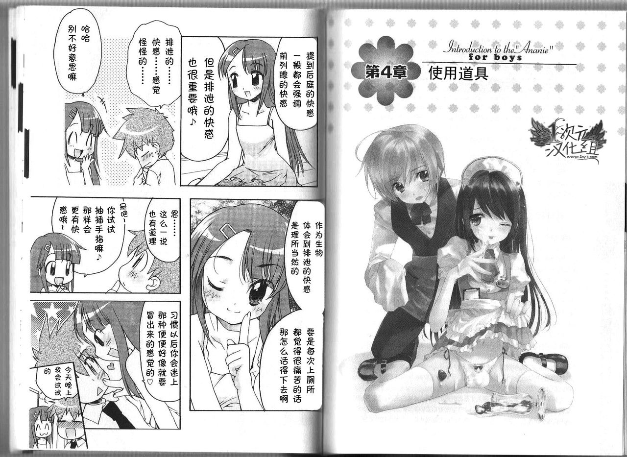 [Abu Hyaku] Hitori de Dekirumon ~ Otokonoko no Tame no Ananie Nyuumon ~ [Chinese] [一次元汉化组] page 23 full